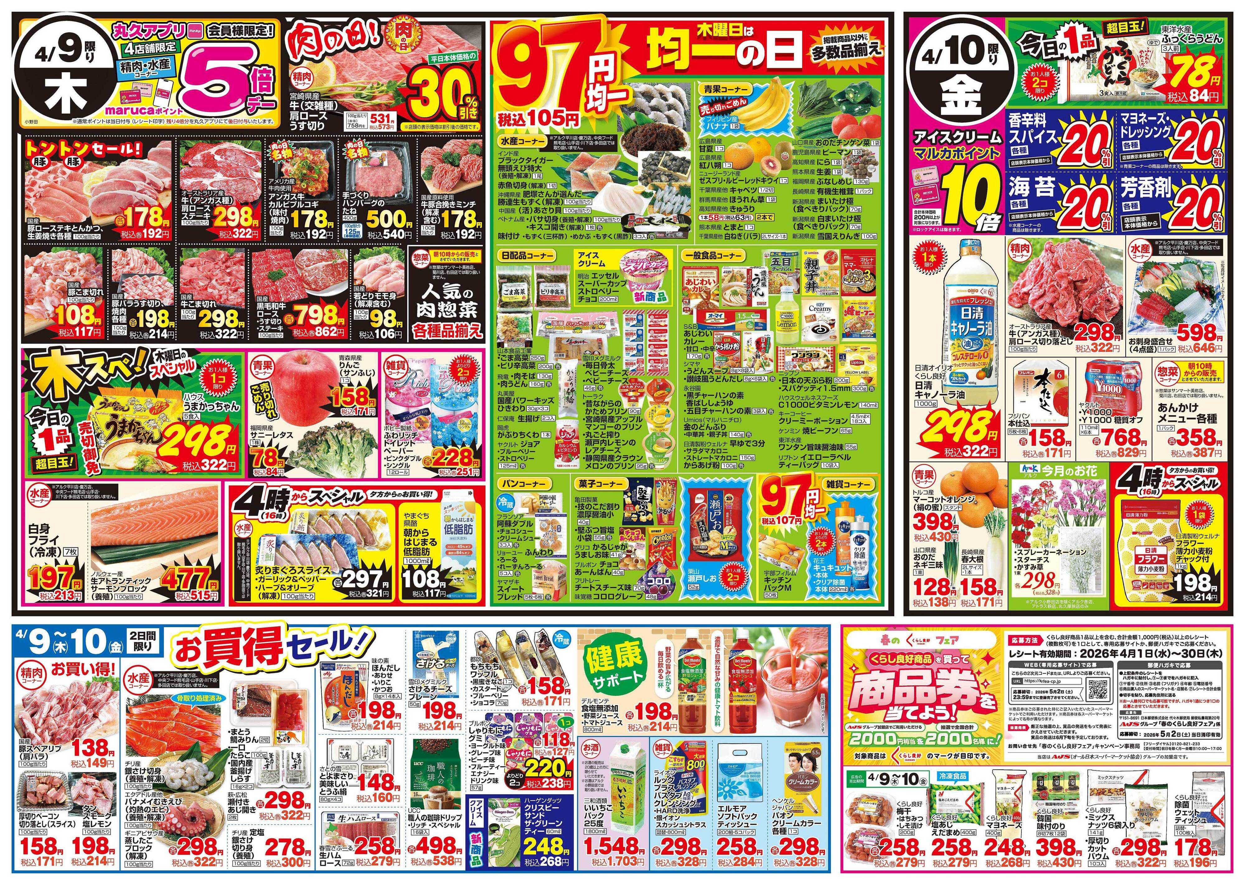 アルク 4月7日(火)～4月10日(金)