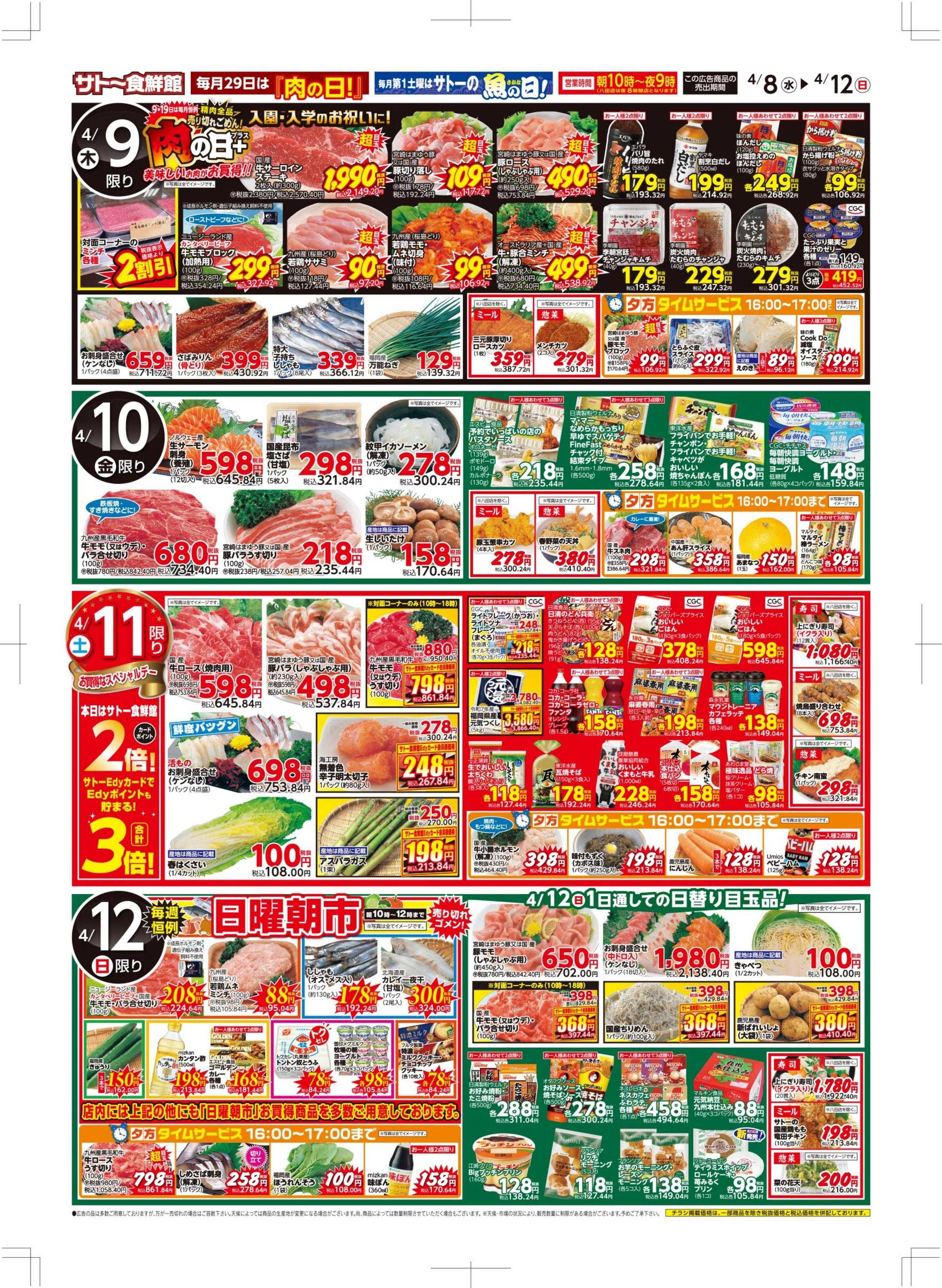 サトー食鮮館 お弁当のおかず特集！！８日・１１日はポイント2倍さらにEdy支払いで３倍！