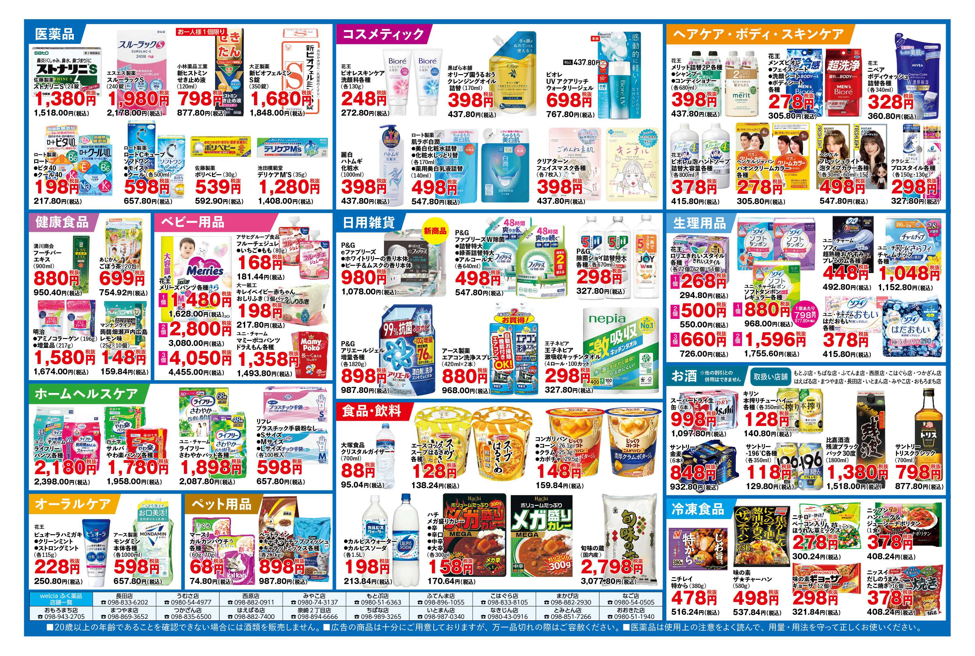 ふく薬品 4月8日～4月12日の折込チラシをお届けします！