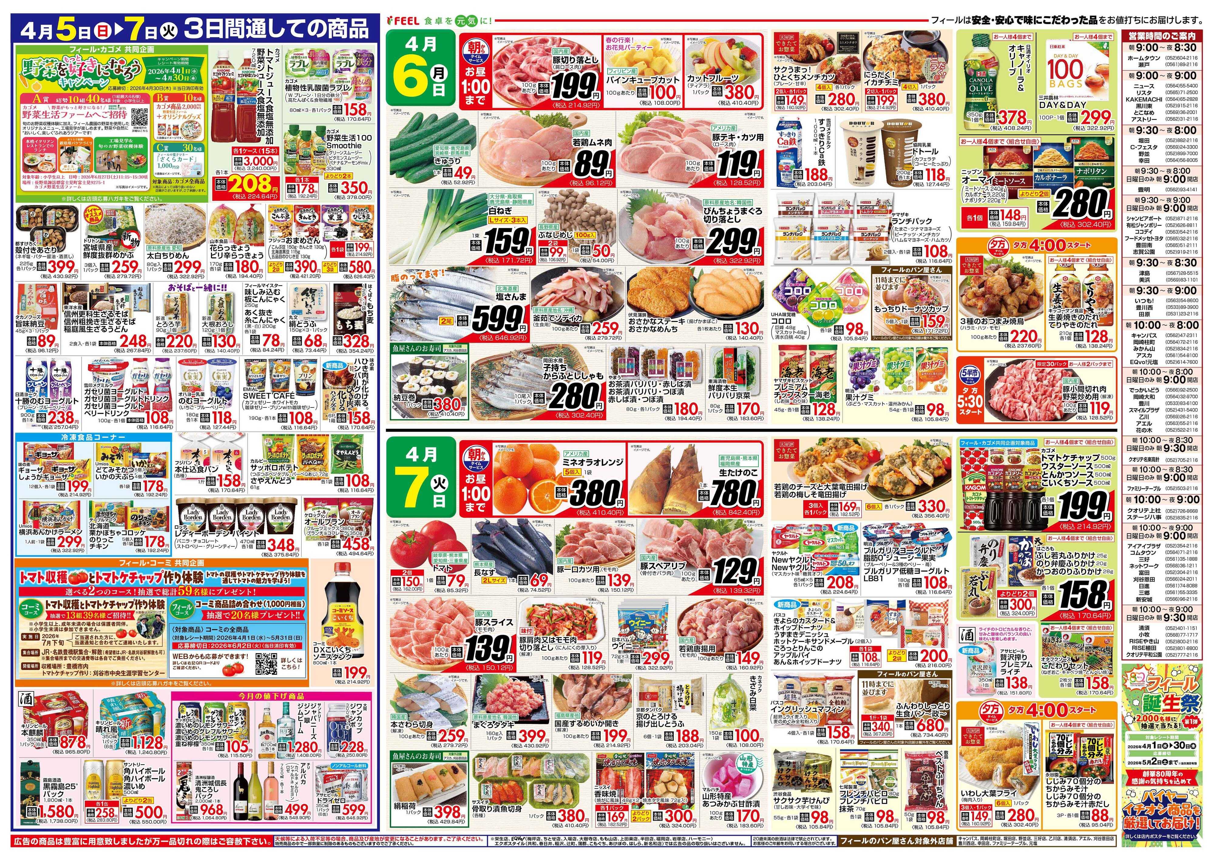 フィール 新じゃが＆新たま