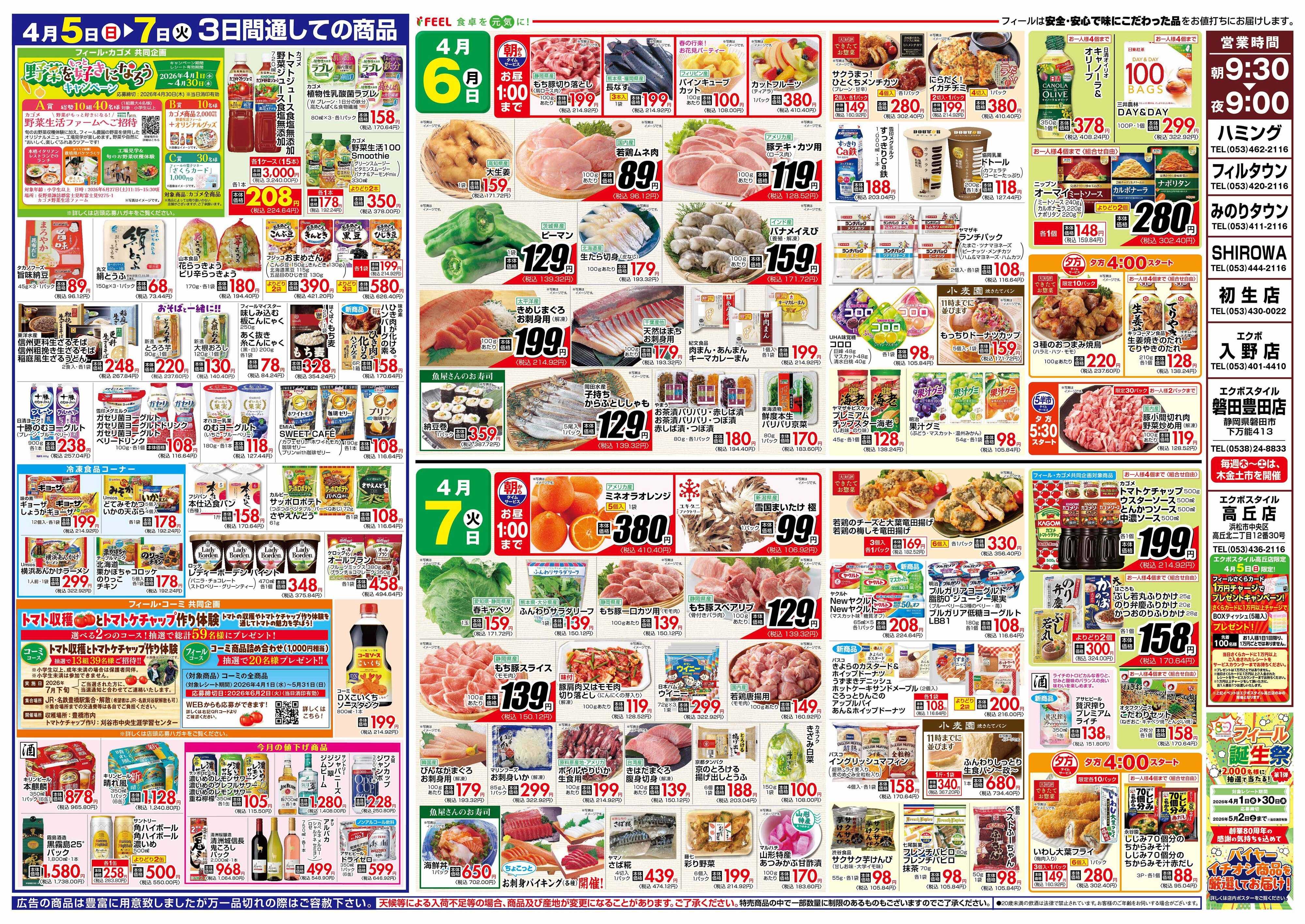 フィール 新じゃが＆新たま