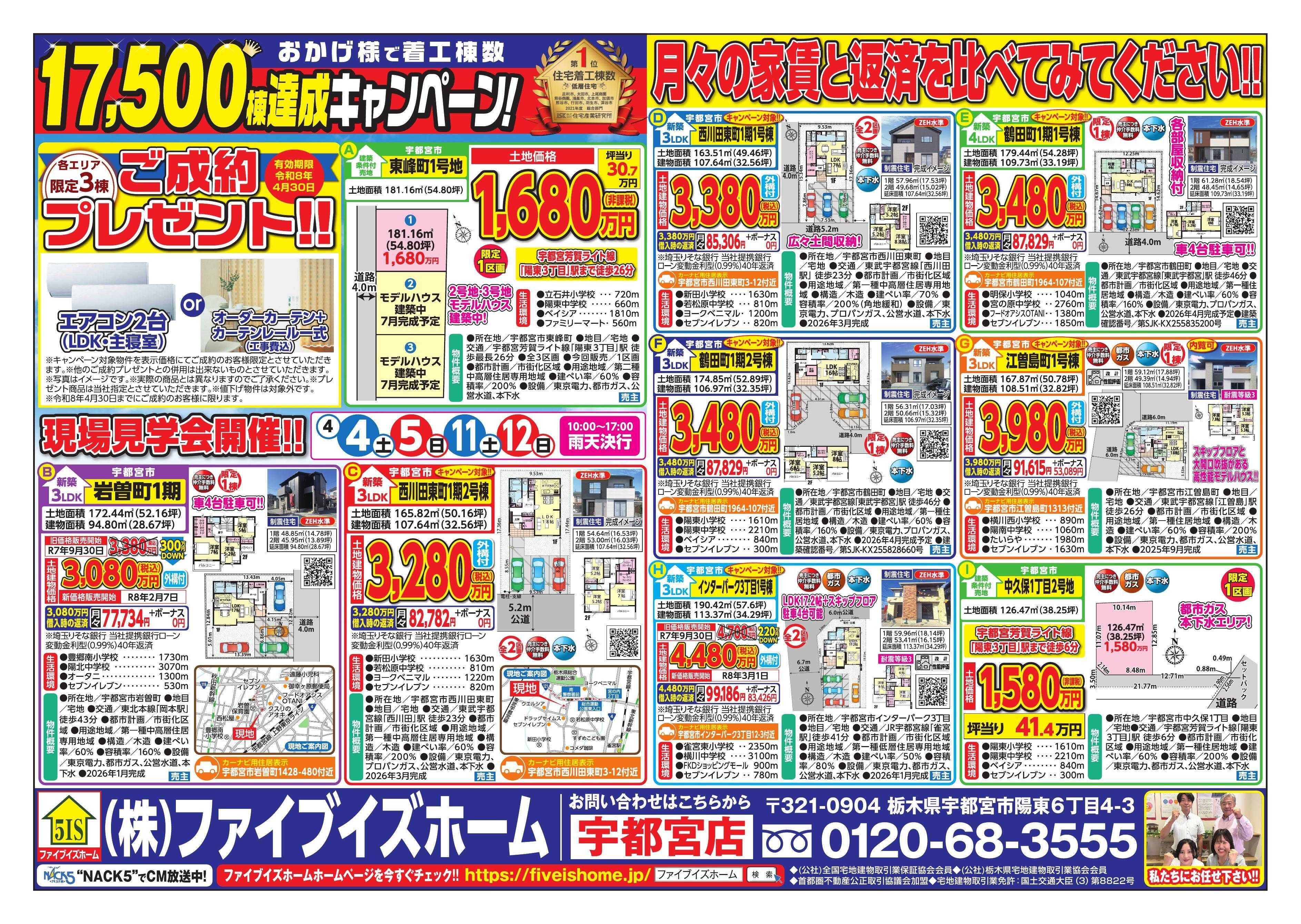 ファイブイズホーム 宇都宮店チラシ