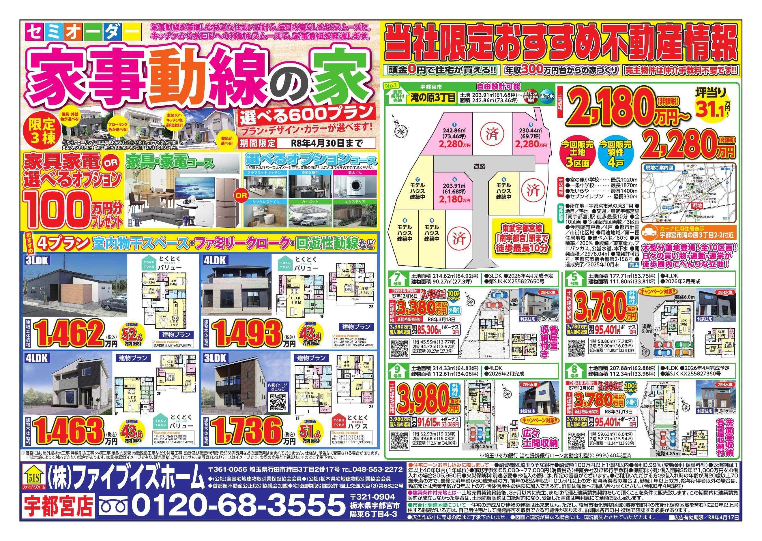 ファイブイズホーム 宇都宮店チラシ