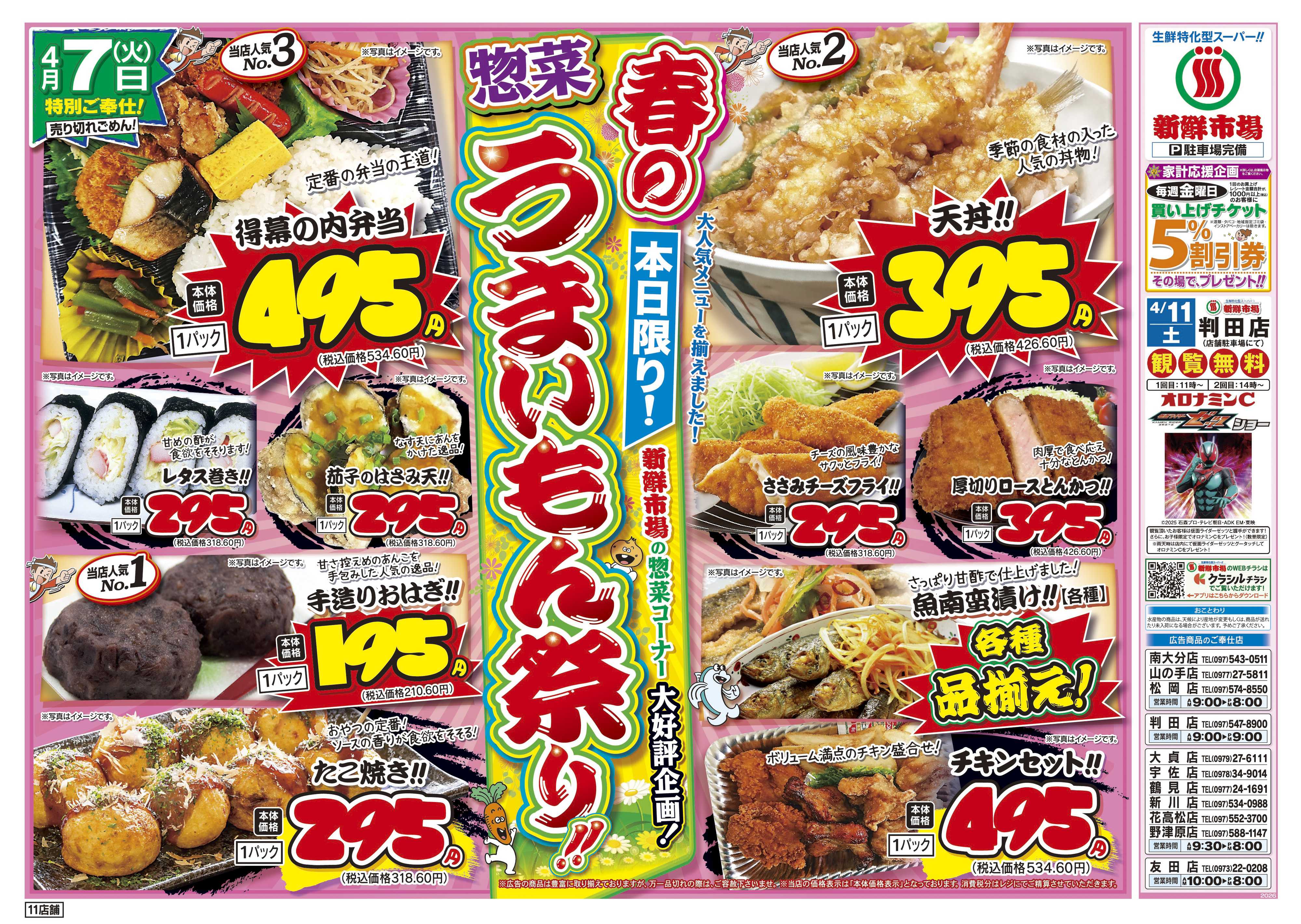 新鮮市場 S_26.0407火曜95円市場11店B4