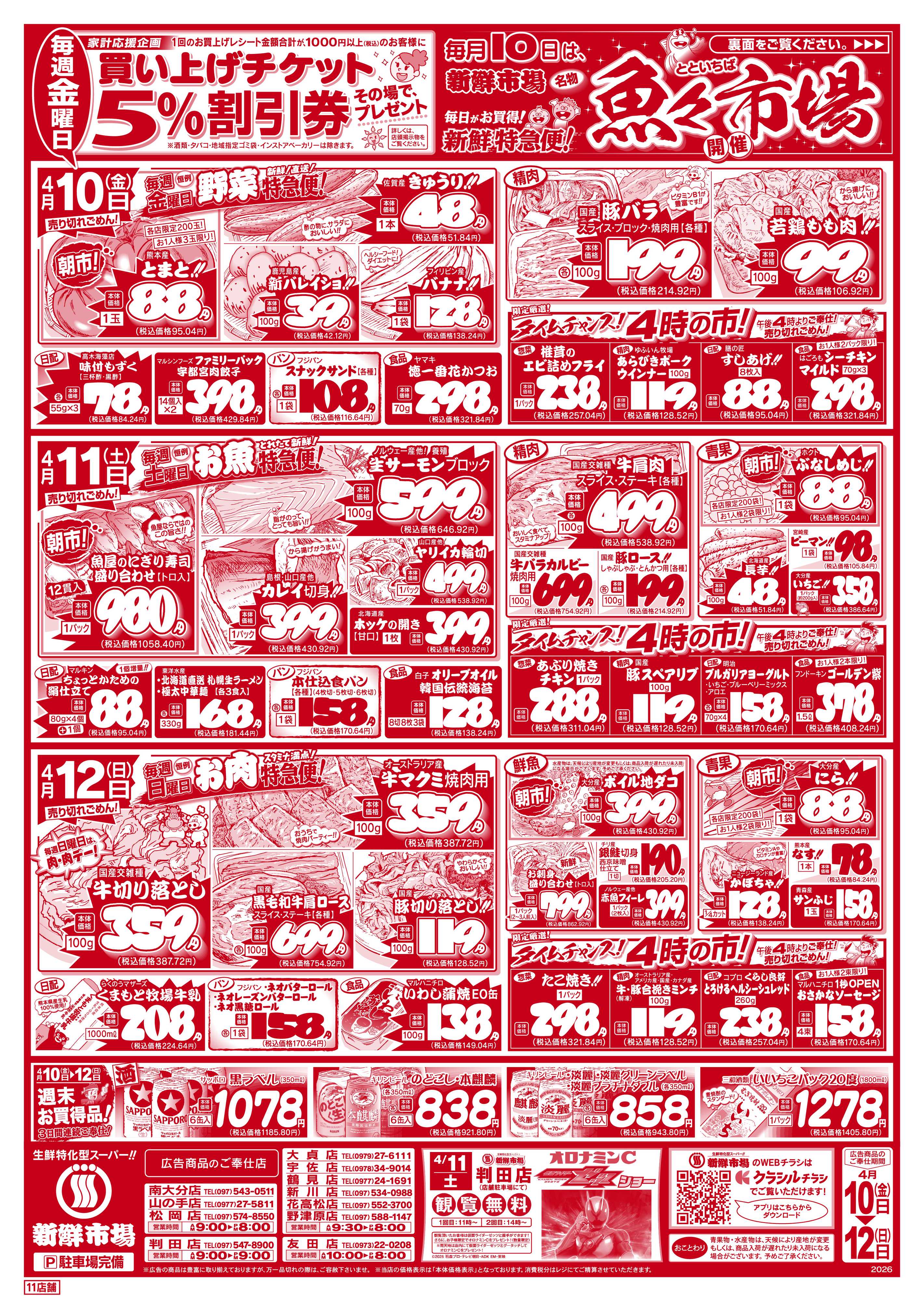 新鮮市場 S_26.0410_12魚々市場11店B4