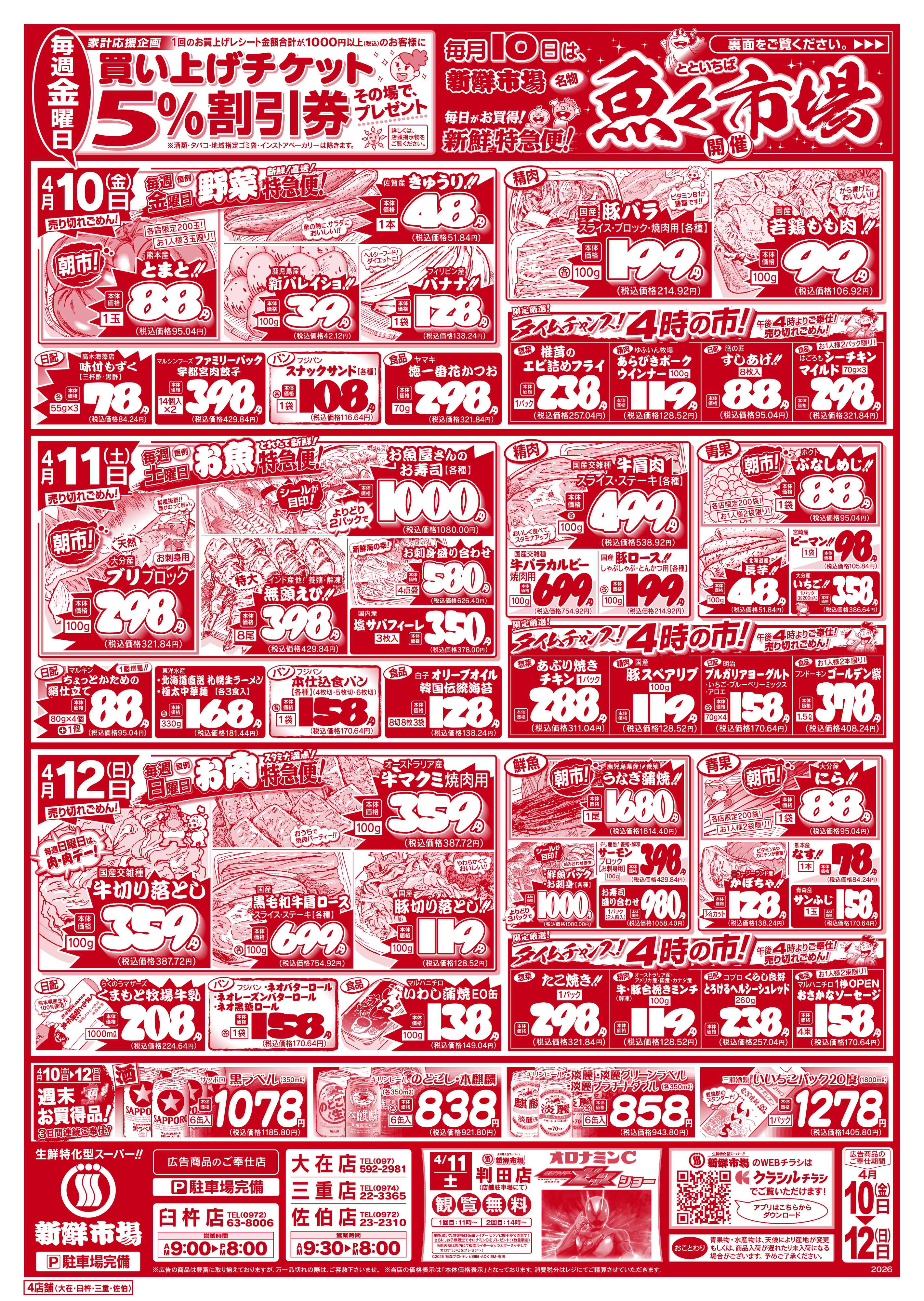 新鮮市場 S_26.0410_12魚々市場4店B4