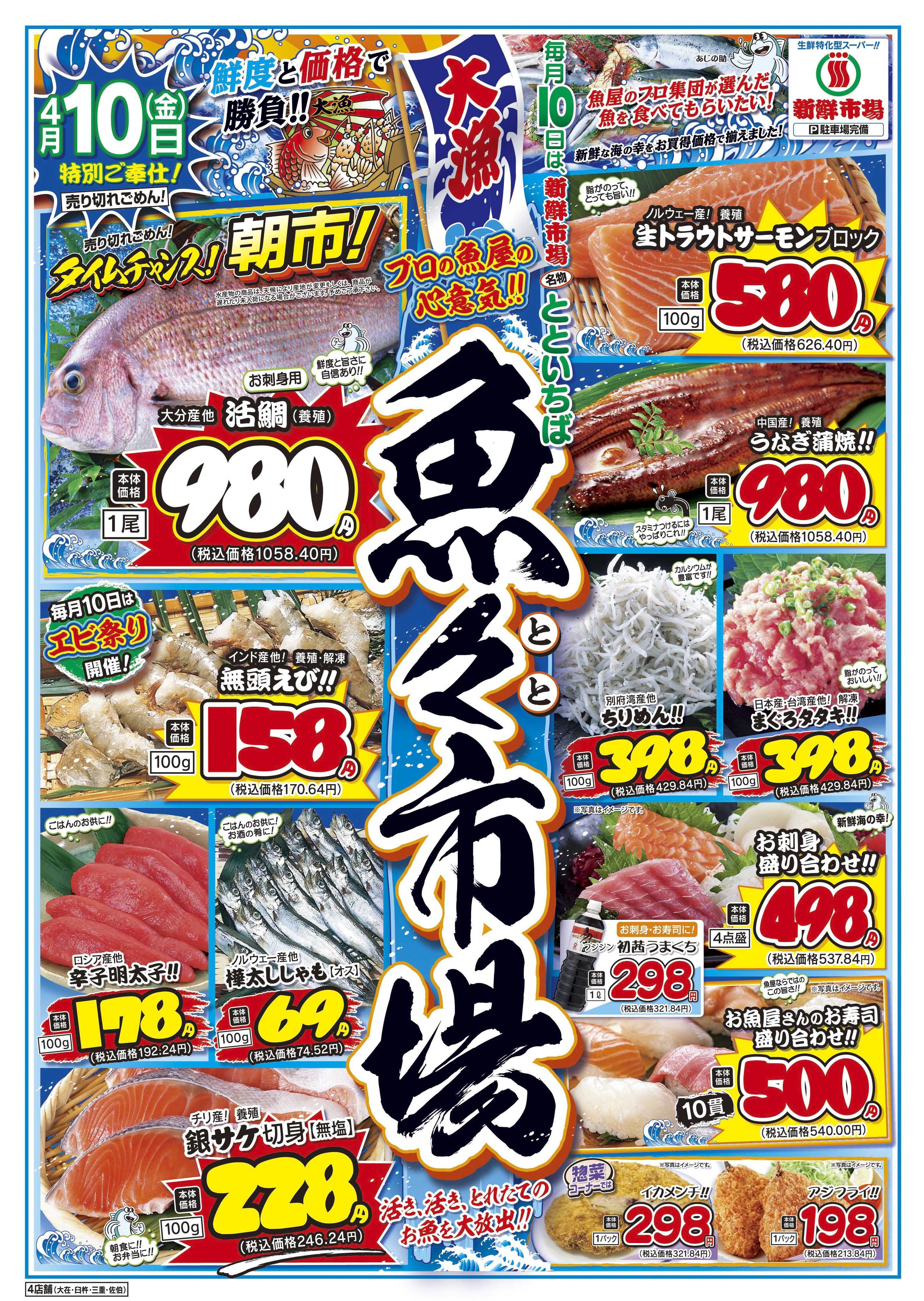 新鮮市場 S_26.0410_12魚々市場4店B4