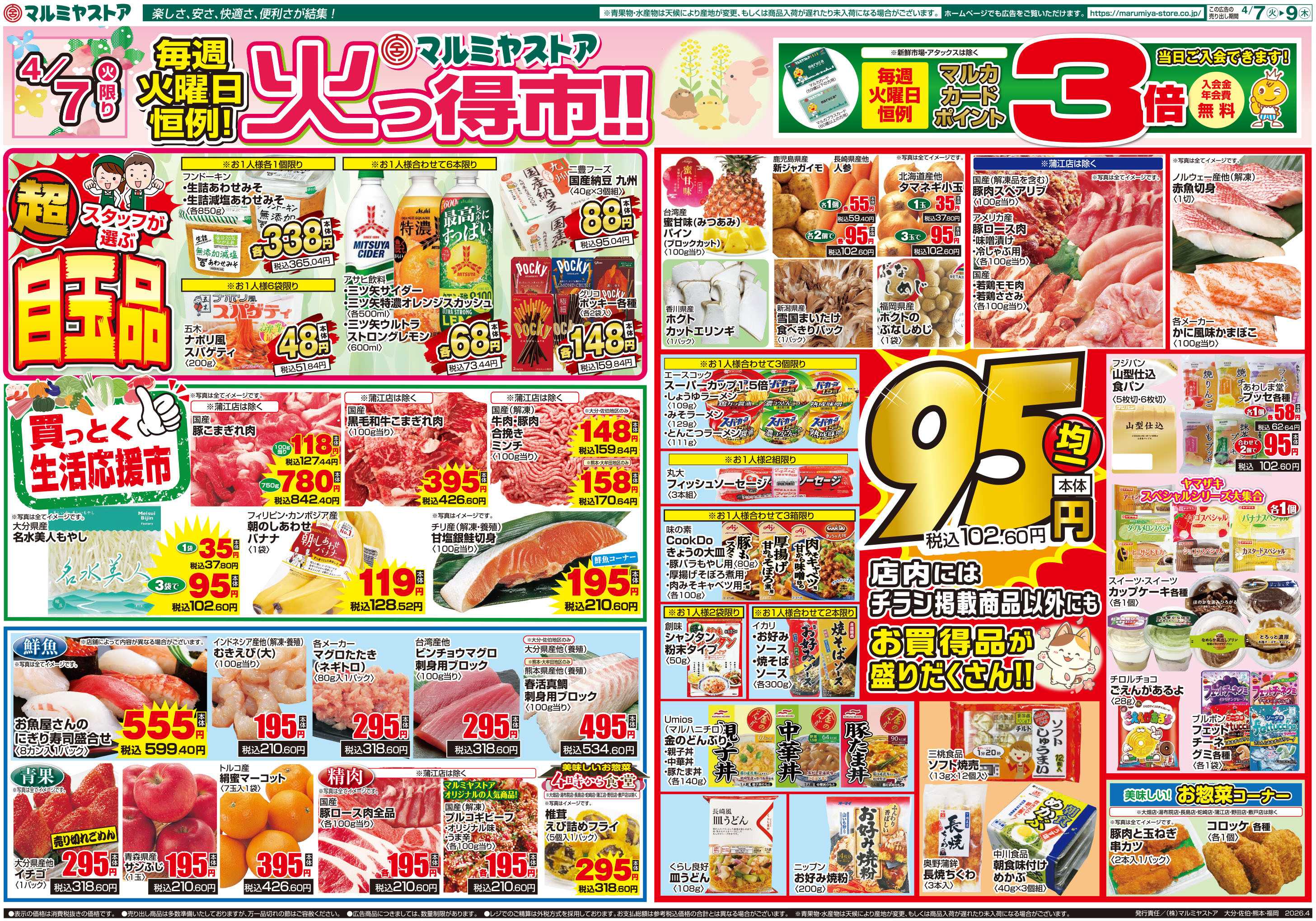 マルミヤストア M.26.0407_9_火っ得市①B4