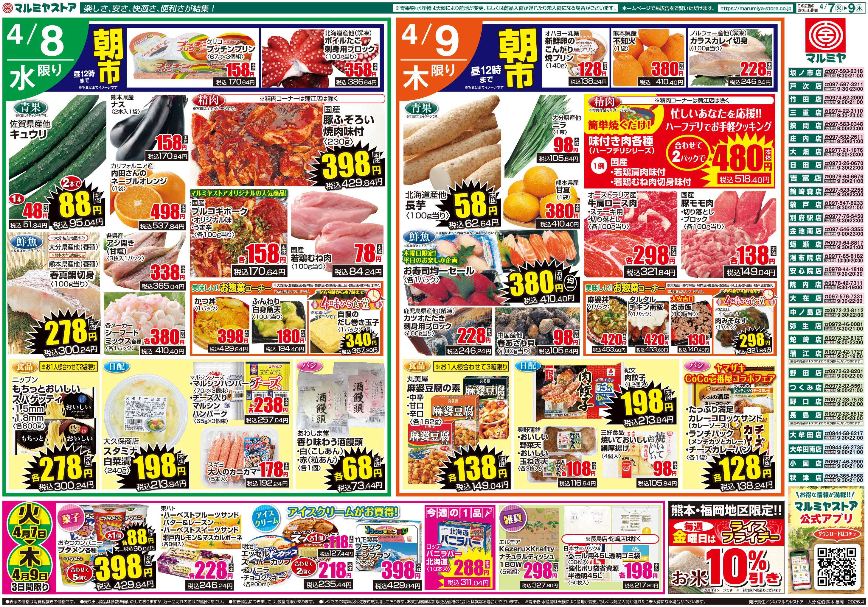 マルミヤストア M.26.0407_9_火っ得市①B4