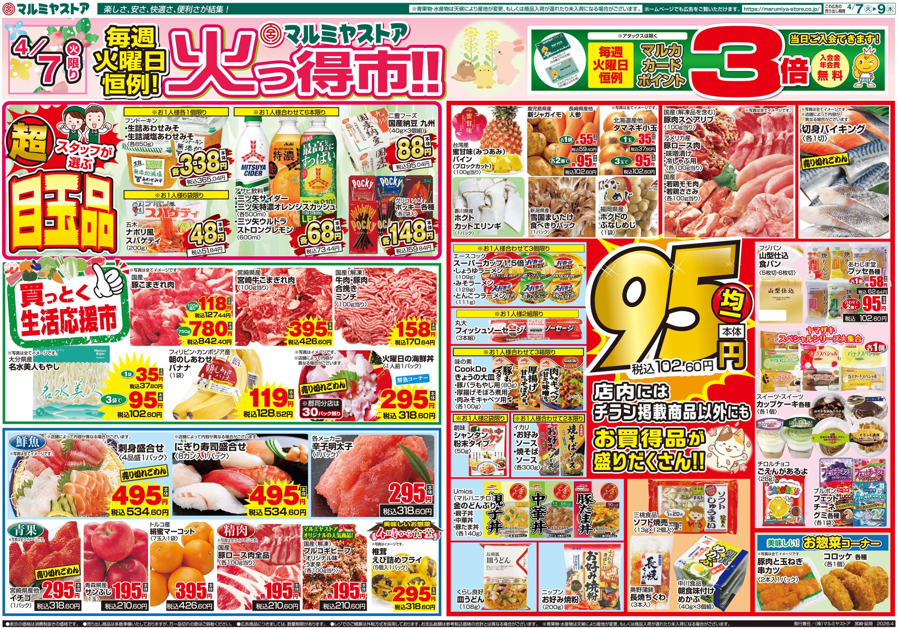 マルミヤストア M.26.0407_9_火っ得市②B4