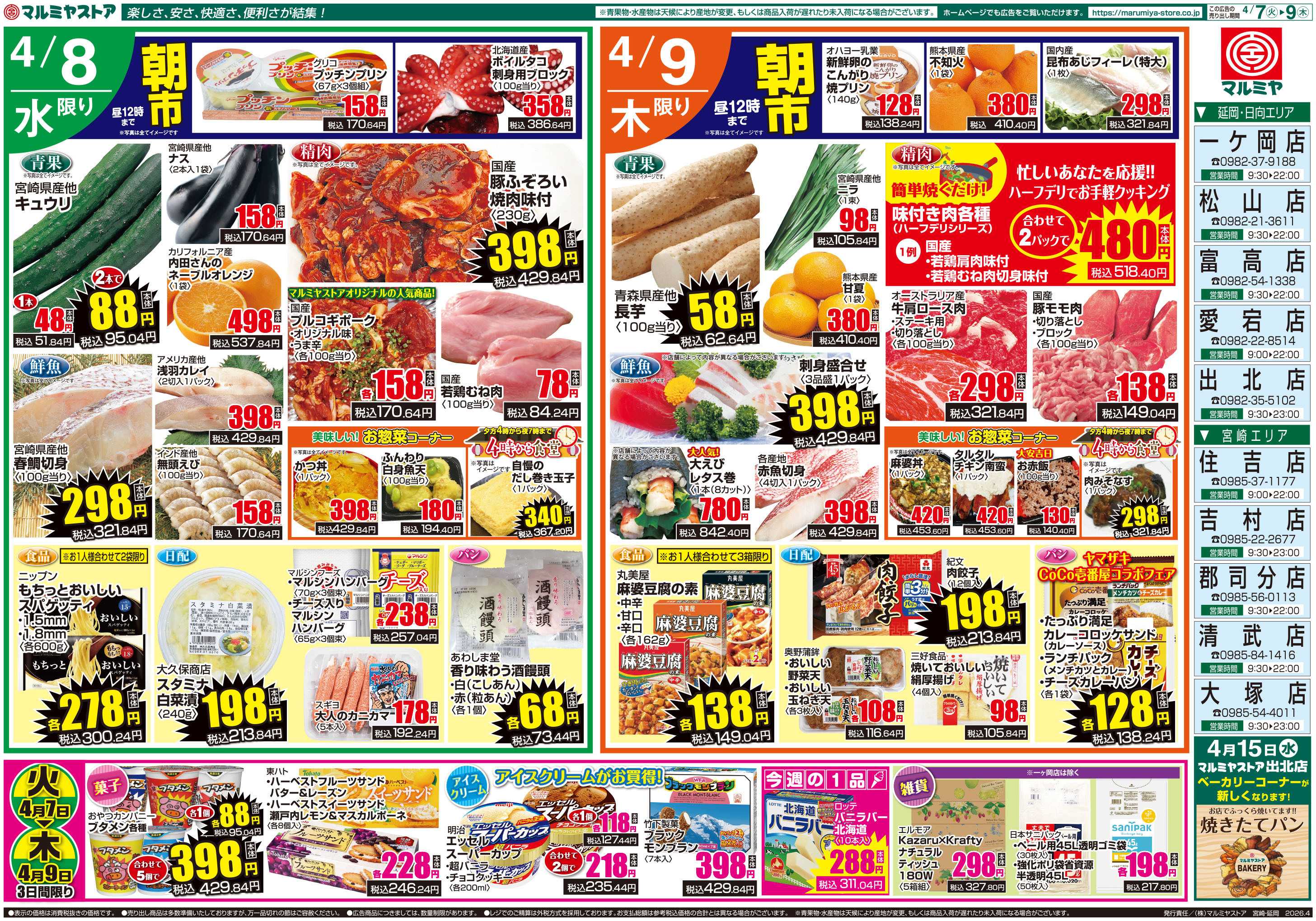 マルミヤストア M.26.0407_9_火っ得市②B4