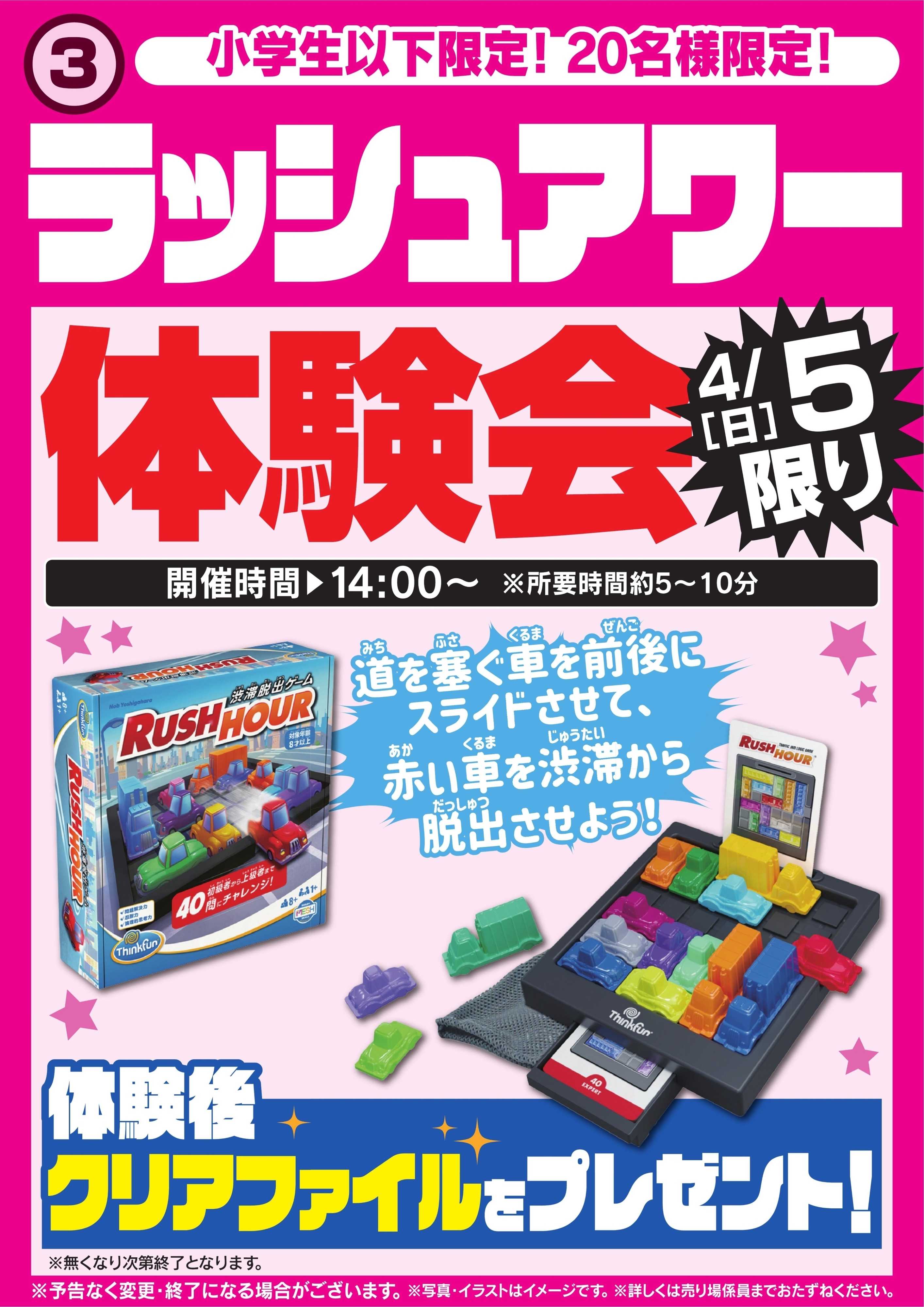 ヤマダデンキ ラッシュアワー体験会　4/5限り
