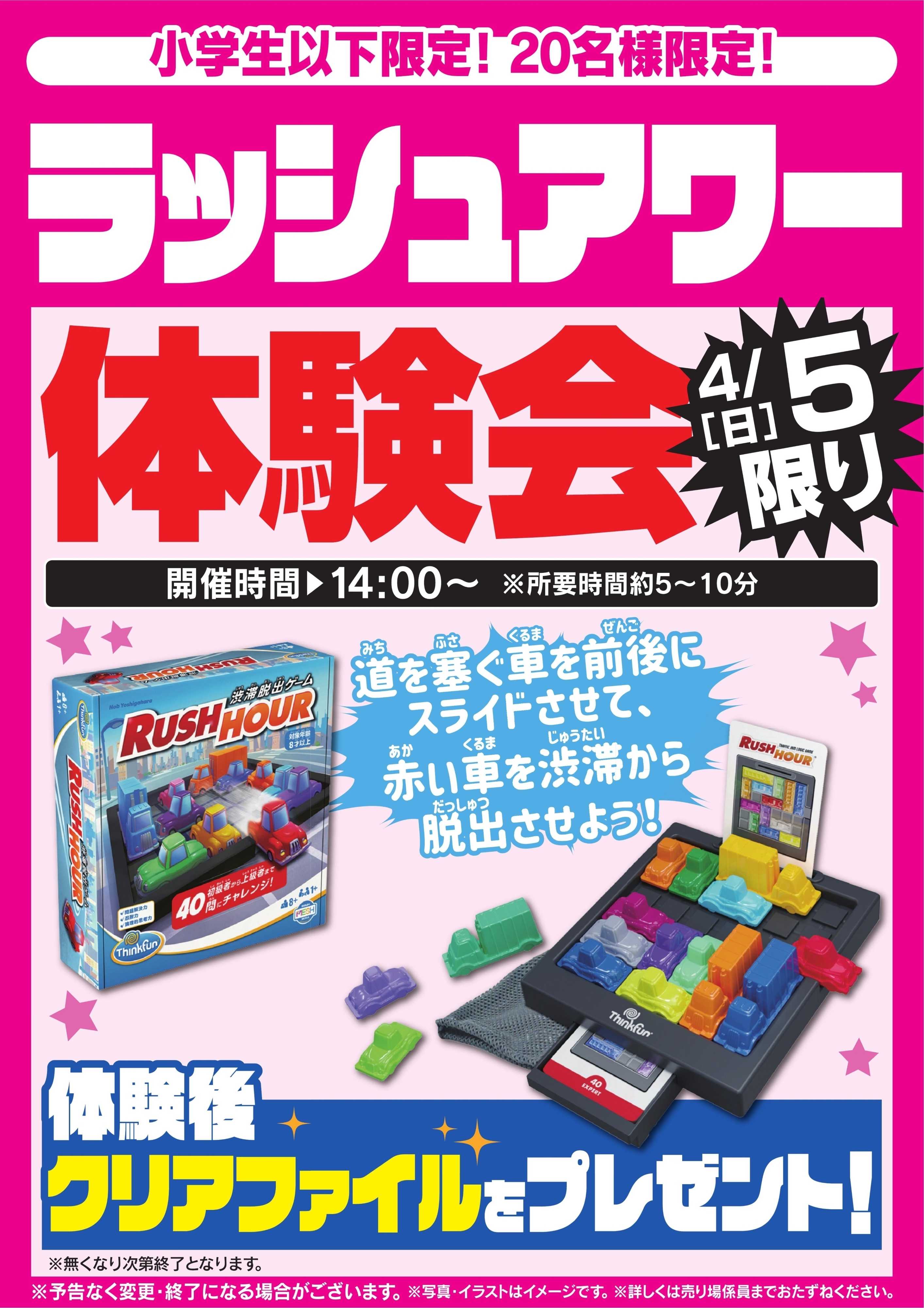ヤマダデンキ ラッシュアワー体験会　4/5限り