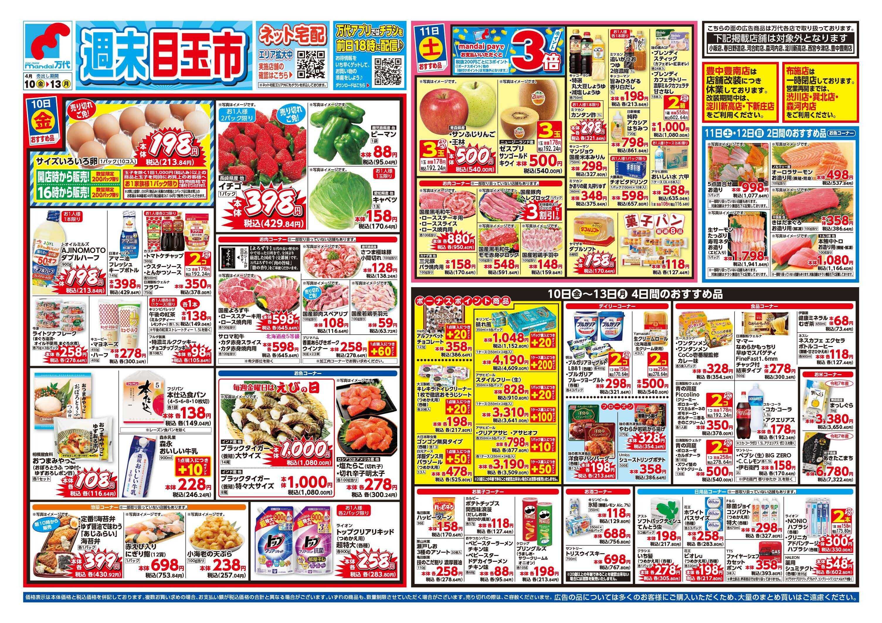 mandai 週末目玉市/ベーカリー祭A