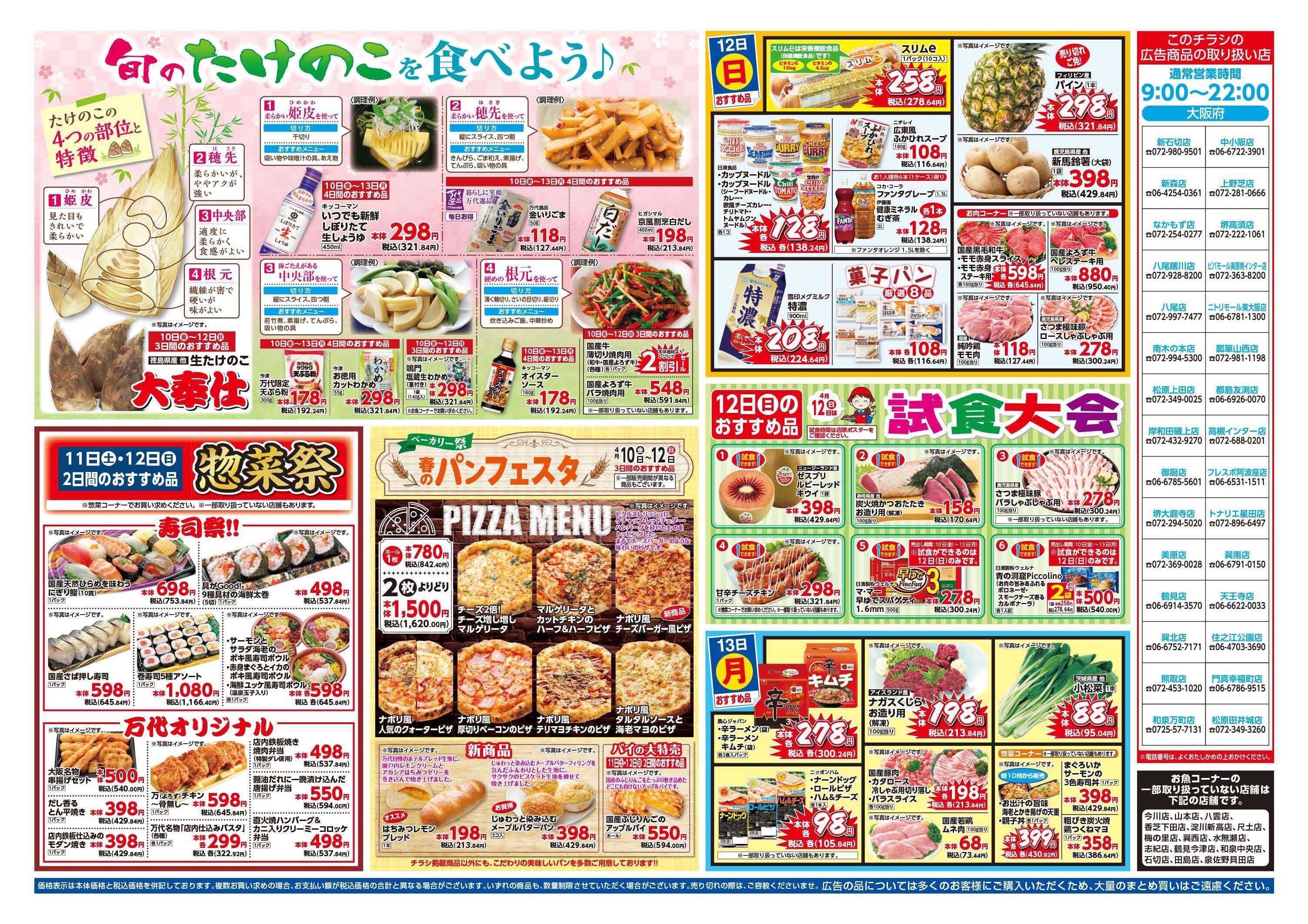 mandai 週末目玉市/ベーカリー祭A