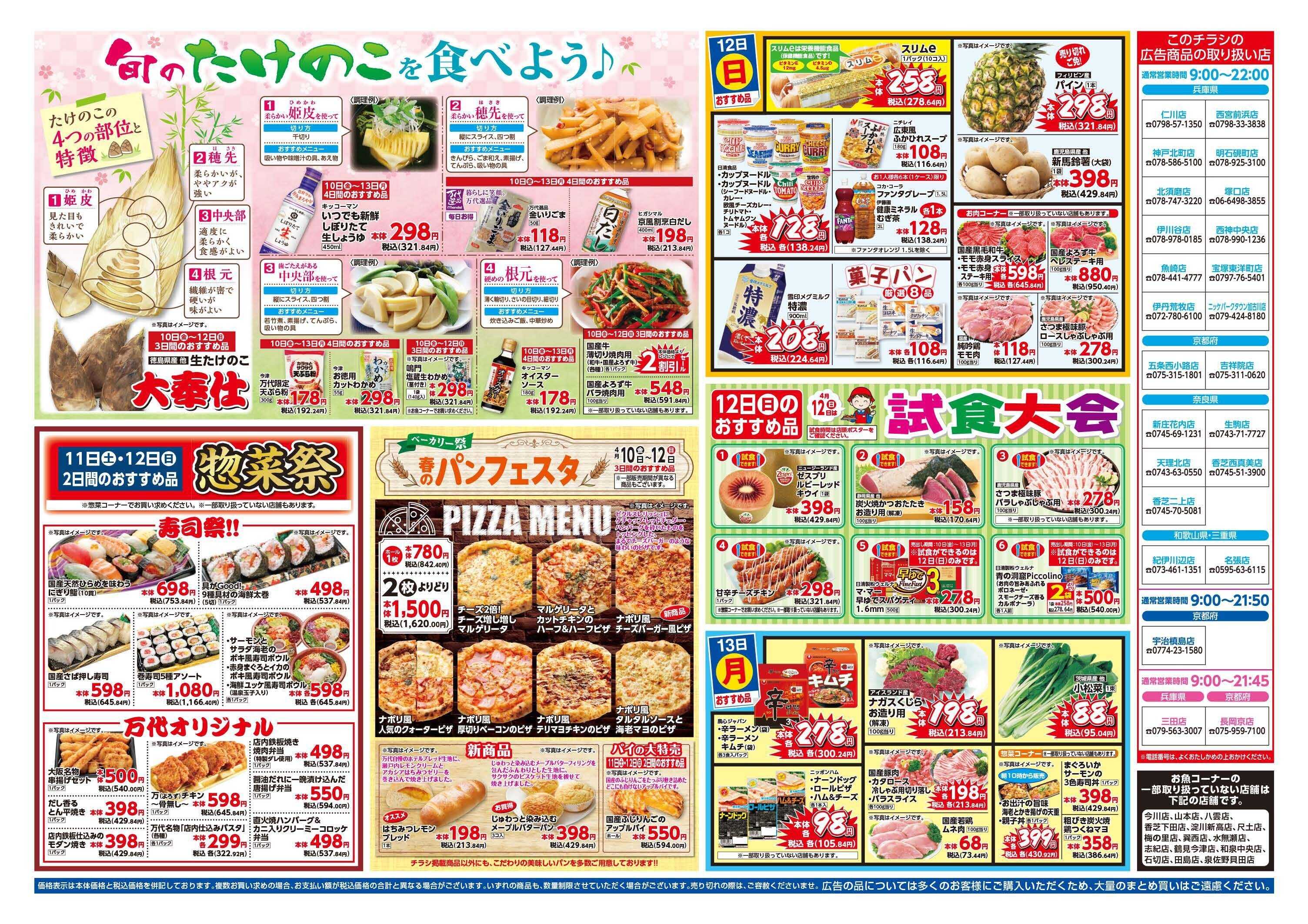 mandai 週末目玉市/ベーカリー祭B