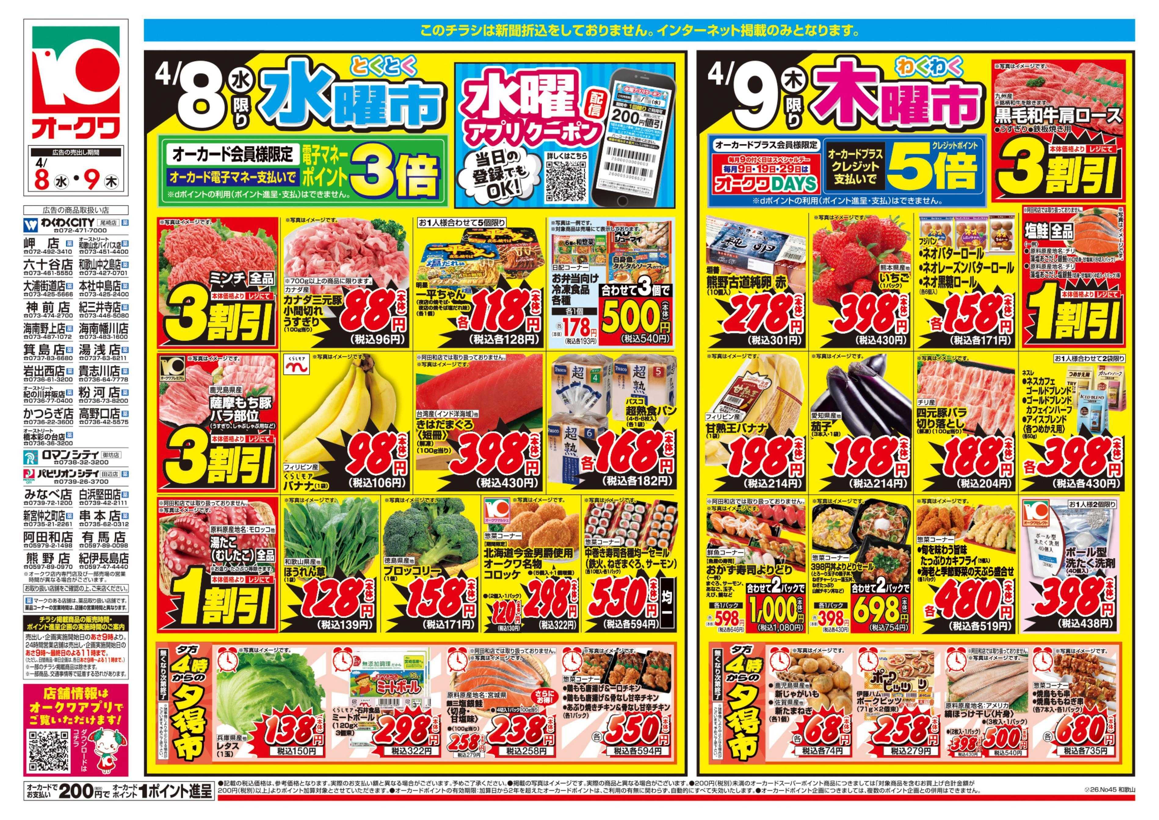 オークワ コスパ最強！家計応援セール！