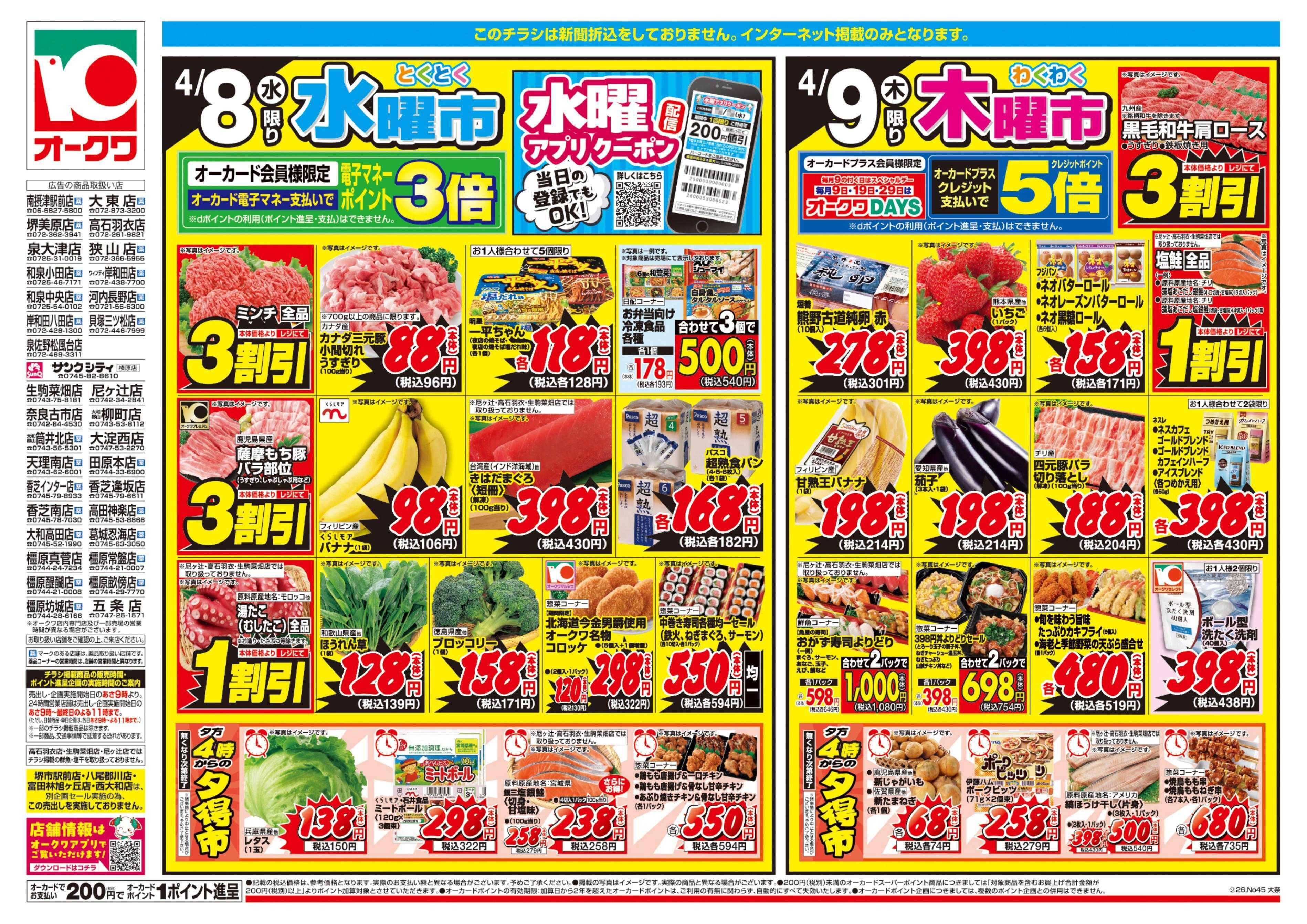 オークワ コスパ最強！家計応援セール！