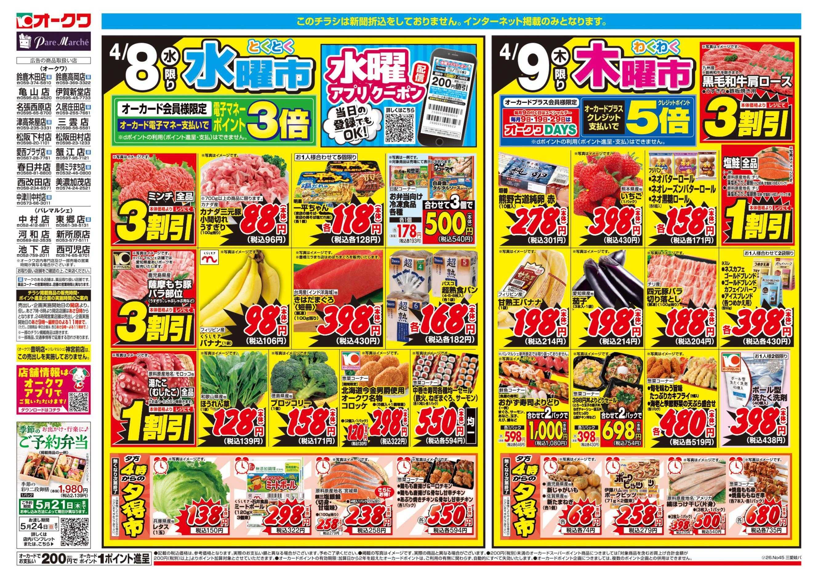 オークワ コスパ最強！家計応援セール！	