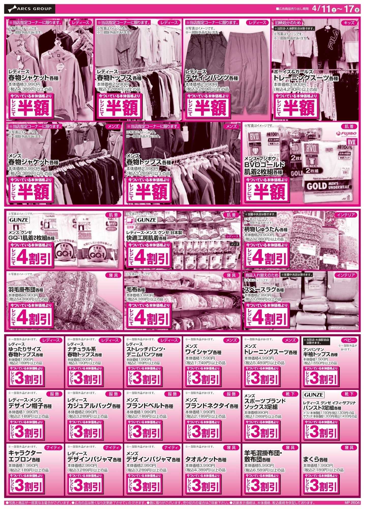 ビッグハウス 0411-0417 ラルズ衣料 馬鹿値市再現