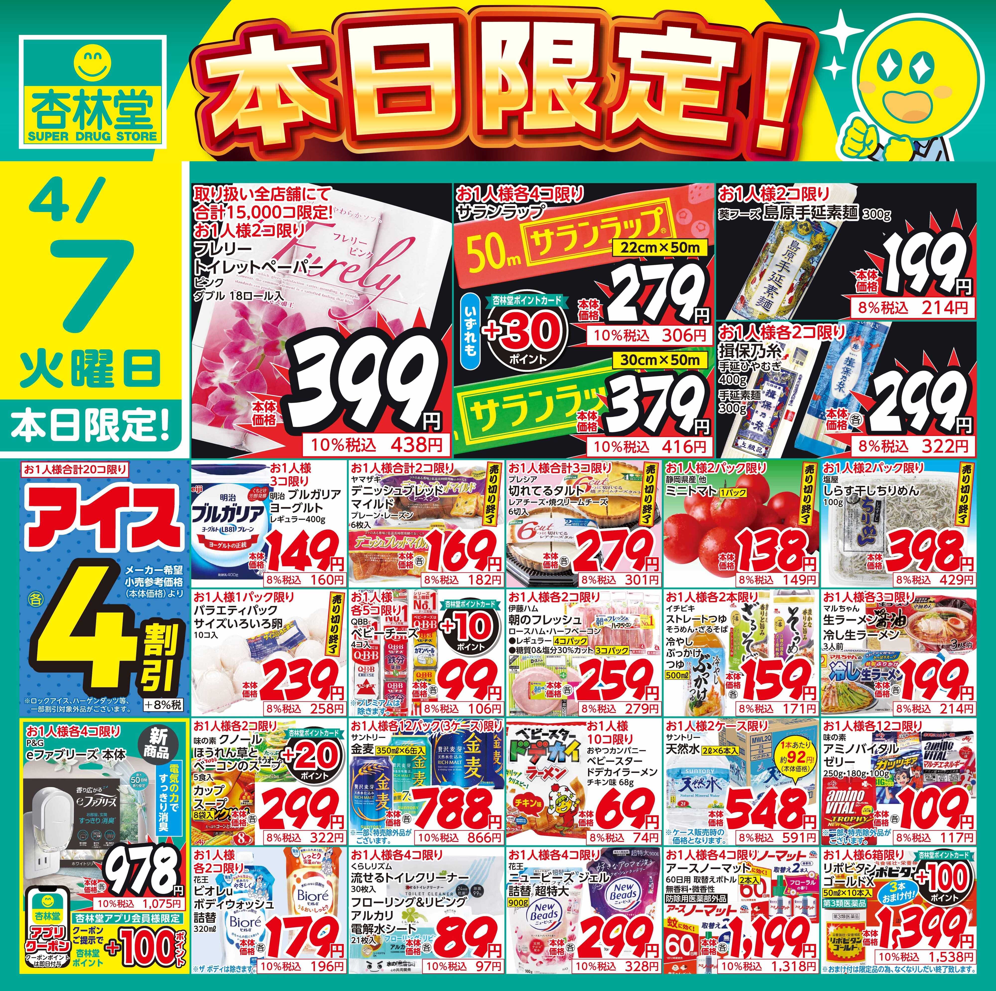 杏林堂 4/7日替り