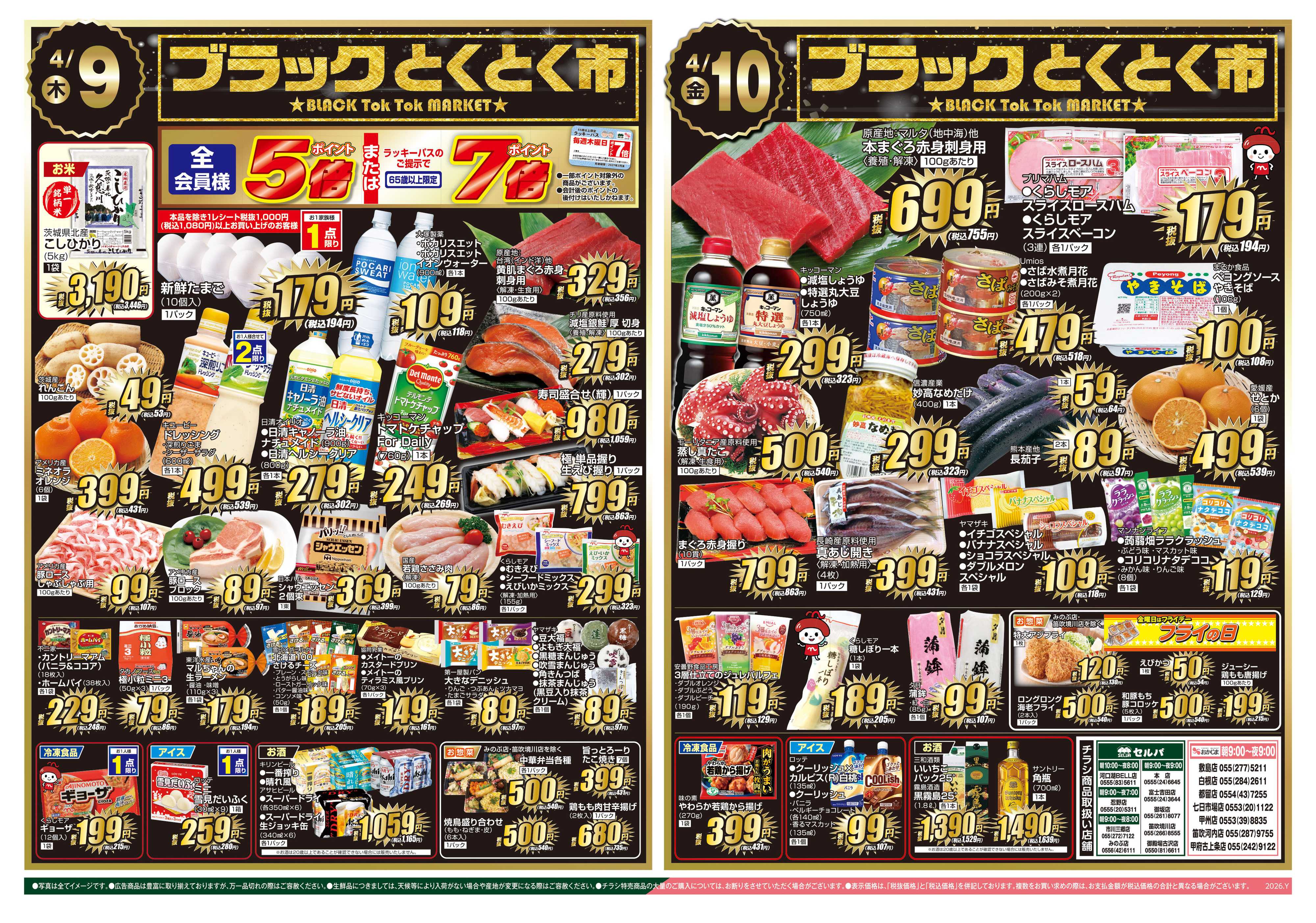 セルバ 4/7号　火曜大市+ブラックとくとく市～新規カード入会受付中！！！