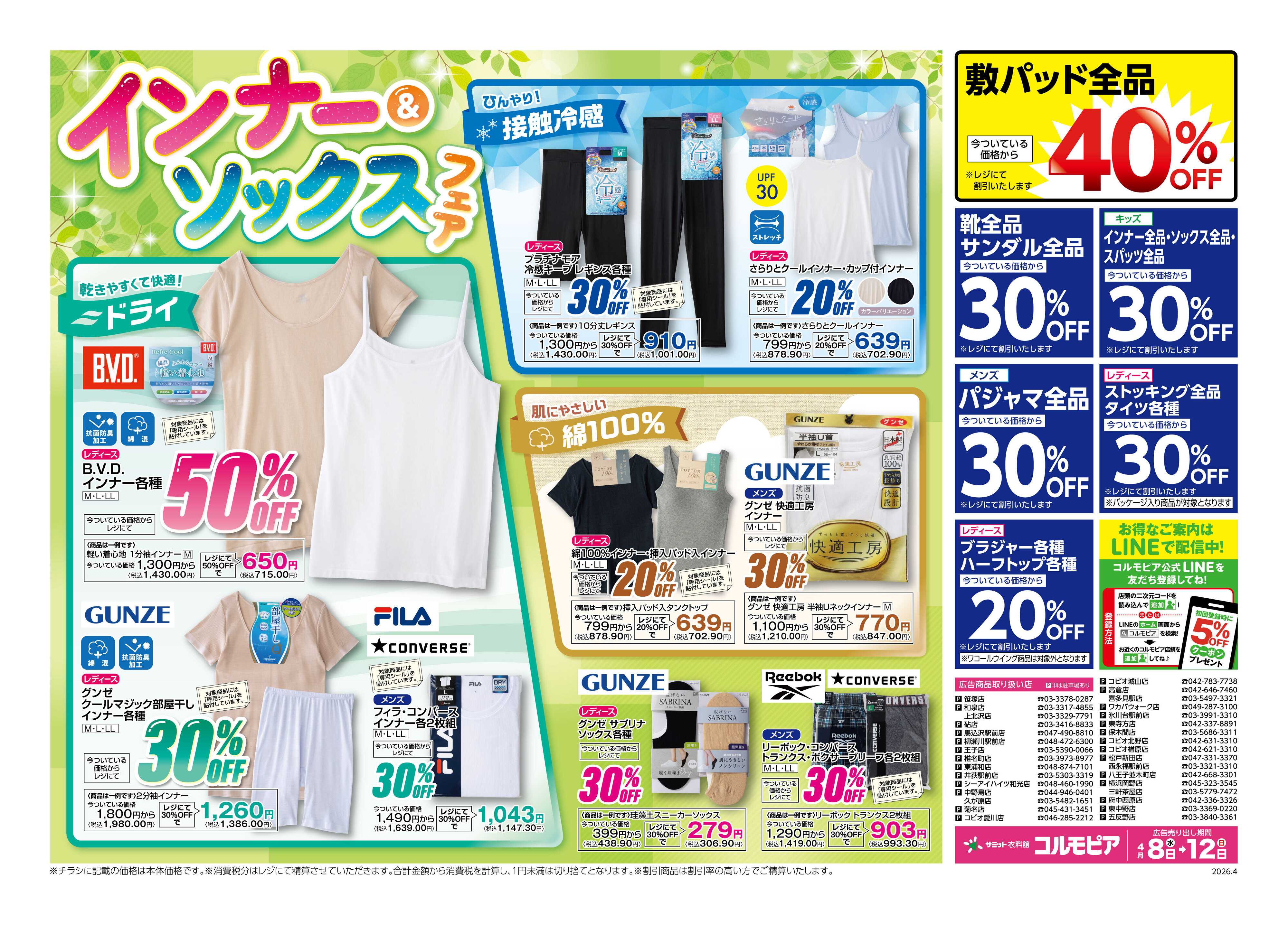 サミットストア 4月8日(水)〜4月12日(日)号