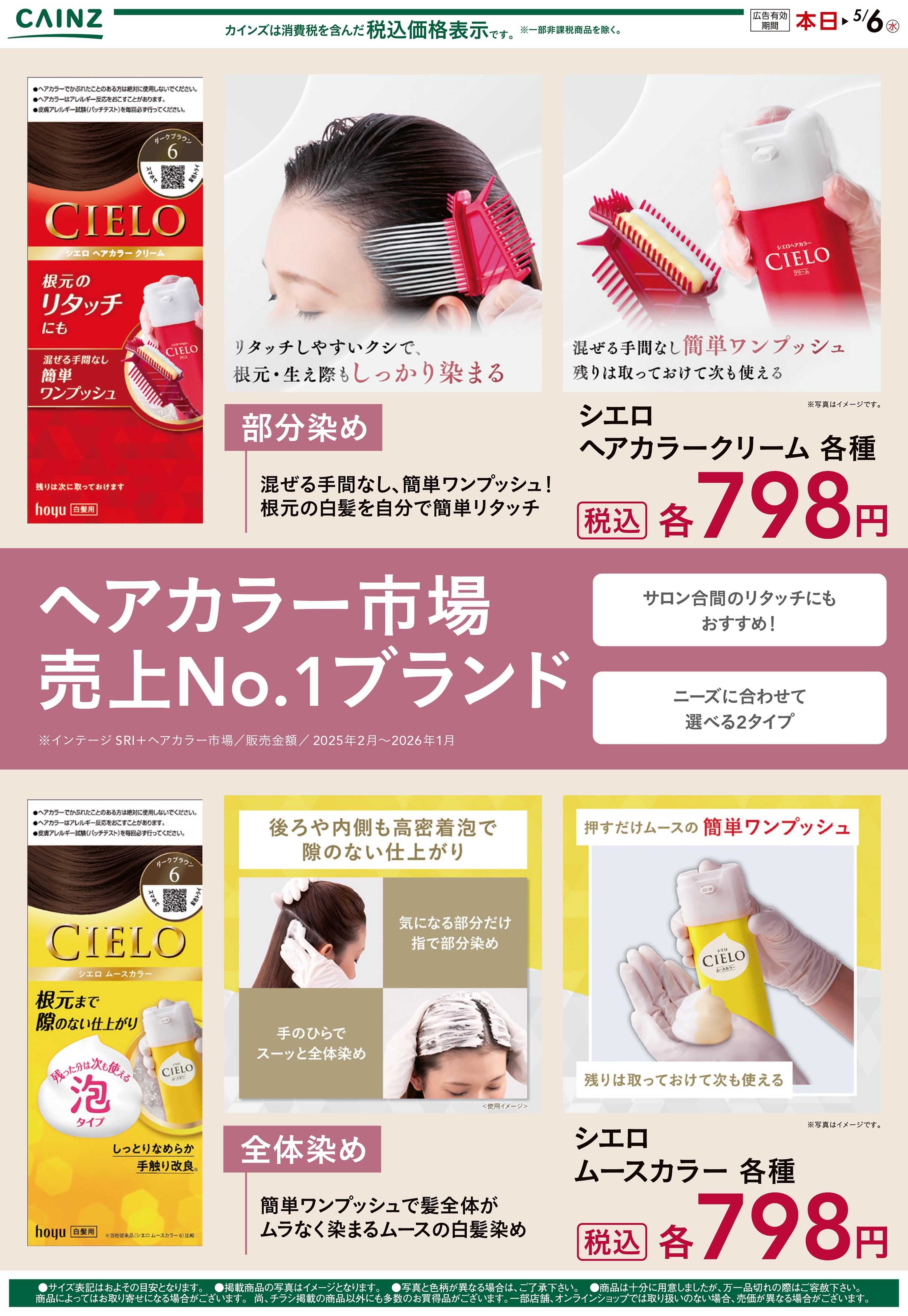 カインズスーパーセンター シエロシリーズ