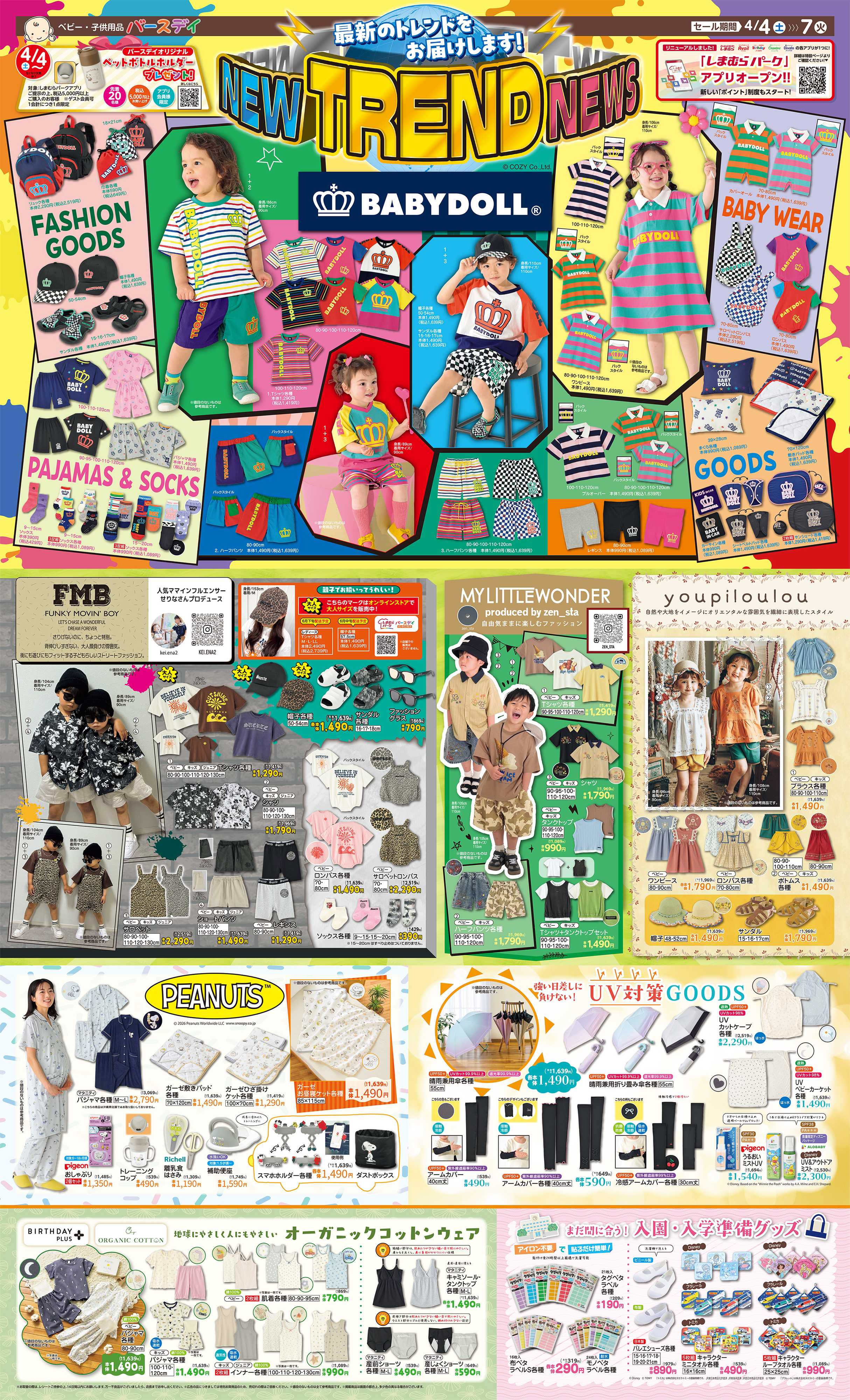 バースデイ NEW TREND NEWS！バースデイから最新トレンドをお届け♪UV対策や入園入学グッズもあるよ！