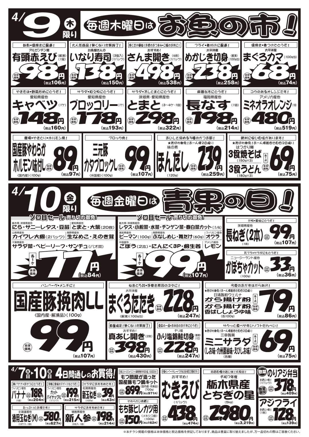 パワーマート 4/7号