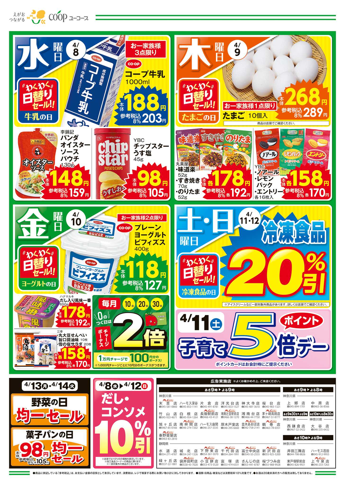 ユーコープ おさかなのIPPIN コープの焼き魚がリニューアル　だし・コンソメ１０％引　野菜の日　菓子パンの日　均一セール　子育てポイント5倍デー　土・日冷凍食品２０％引