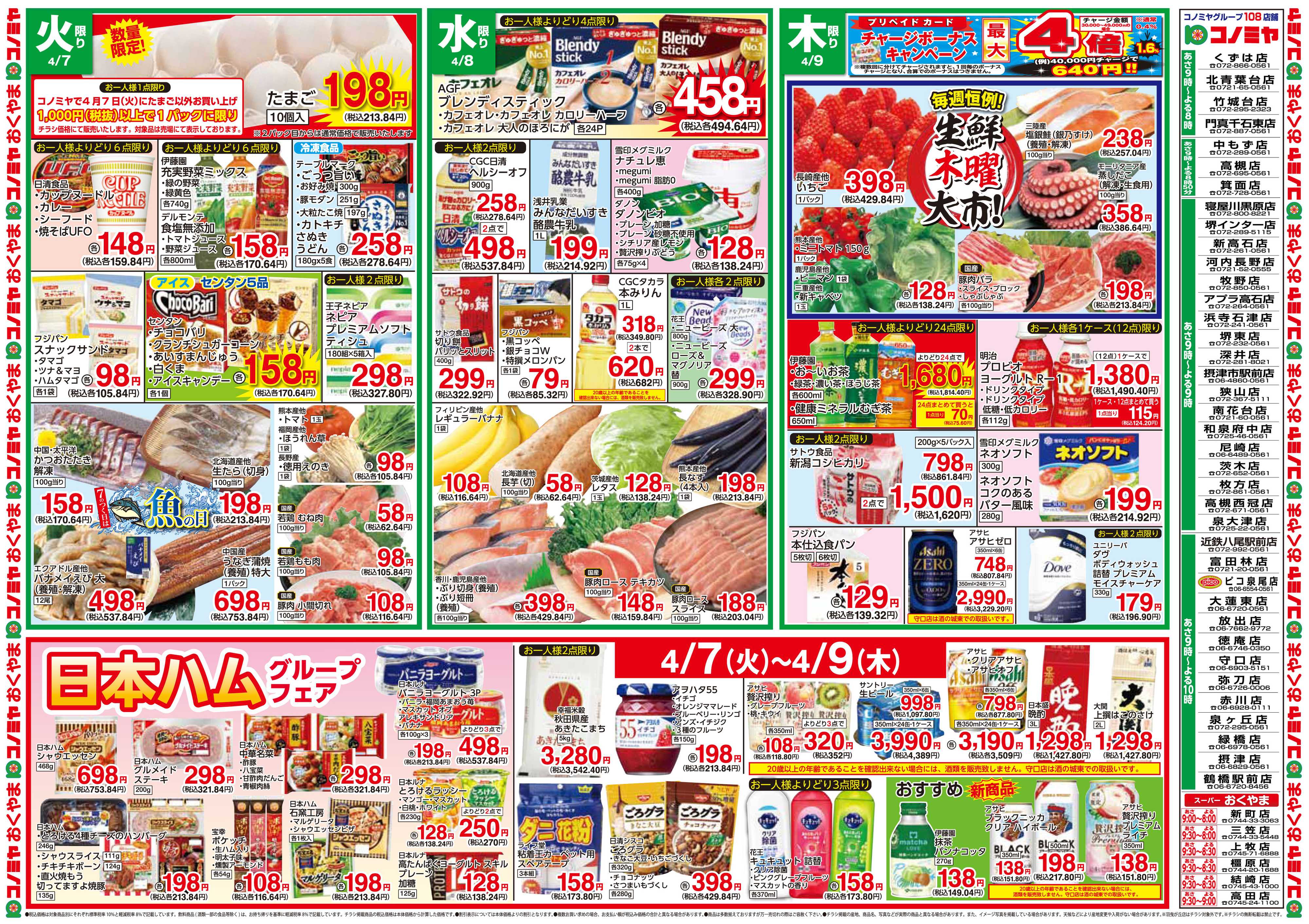 コノミヤ 0407号レギュラー_チラシ