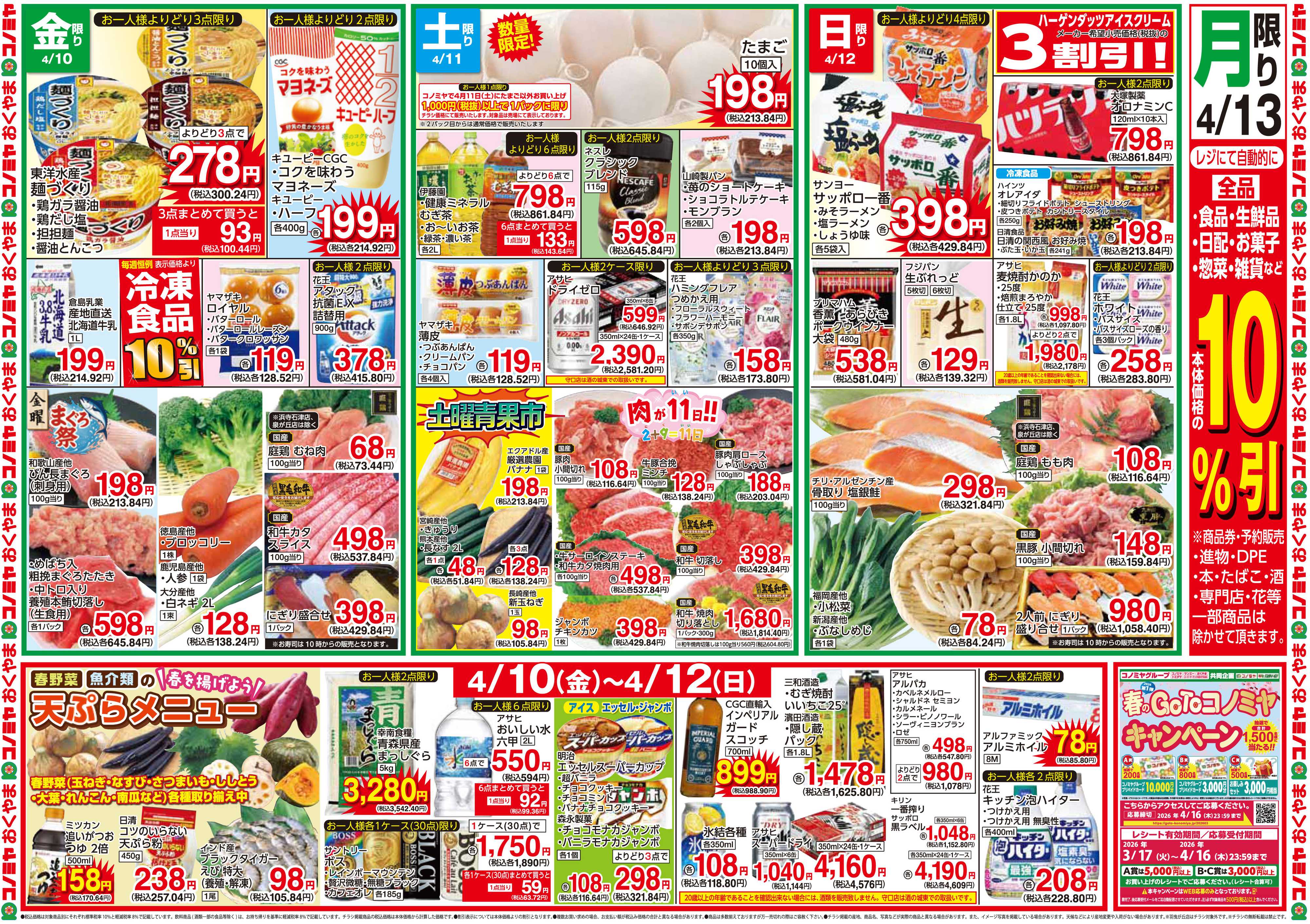 コノミヤ 0407号レギュラー_チラシ