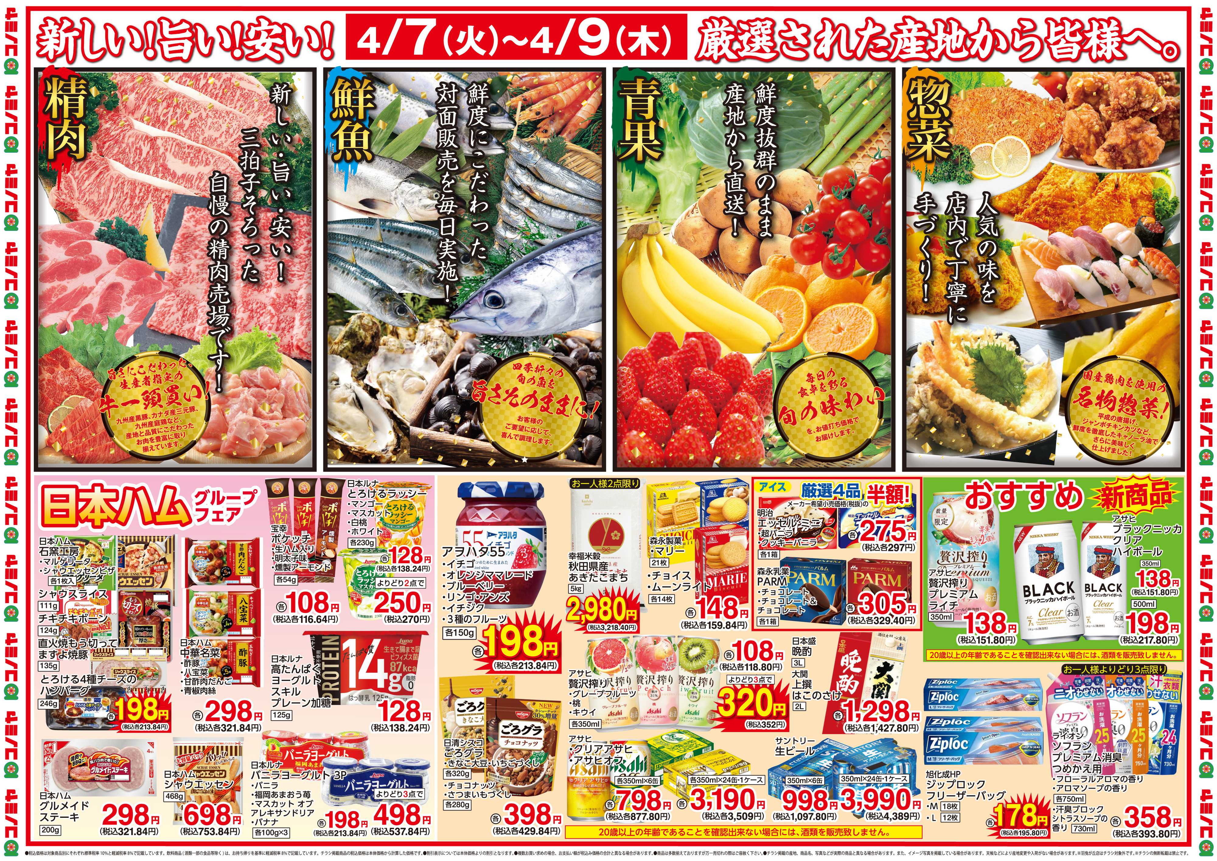 コノミヤ 0407号南住吉OPEN第8弾_チラシ