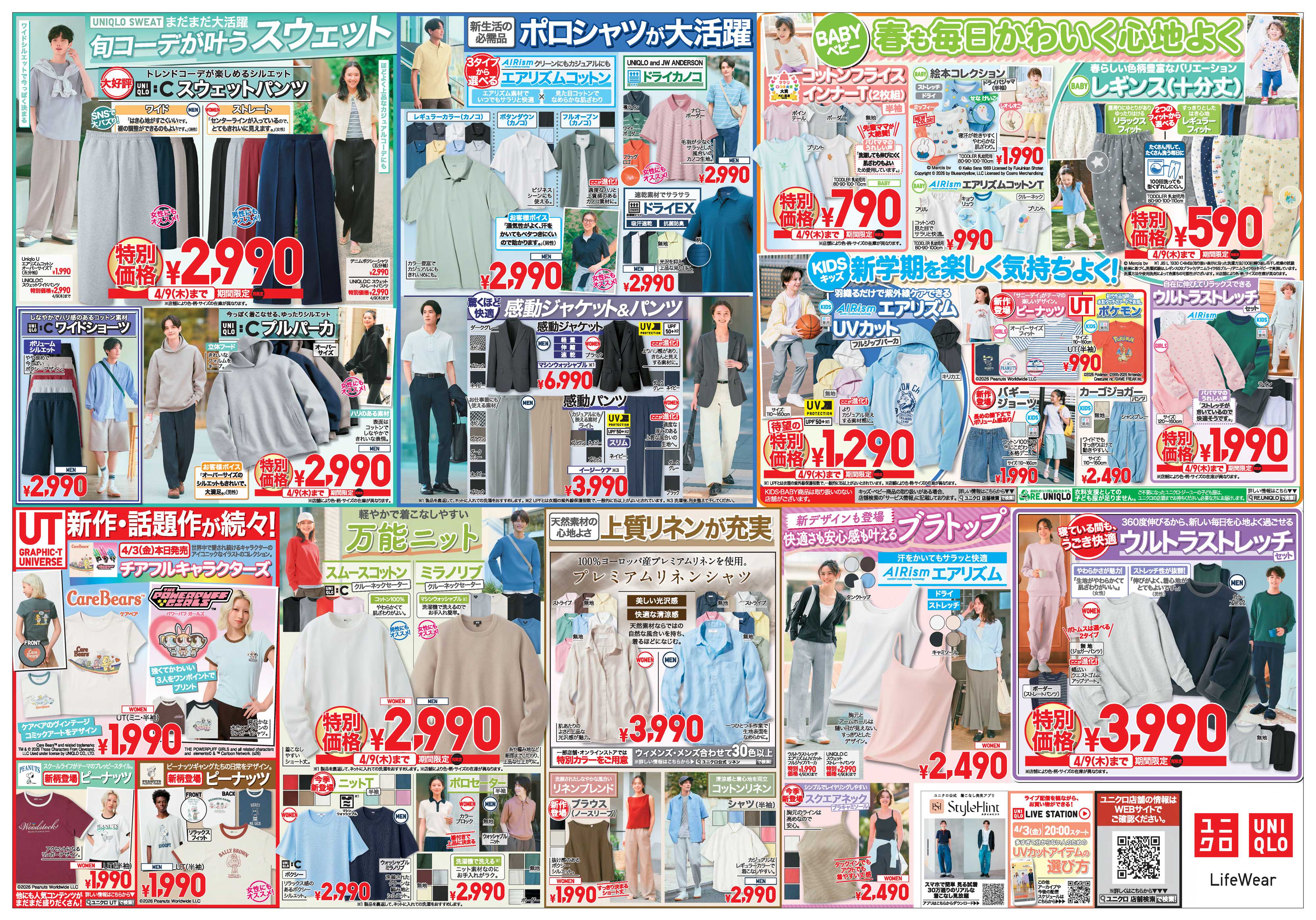 丸広百貨店 【UNIQLO】着こなし新しく 春夏の注目作満開号