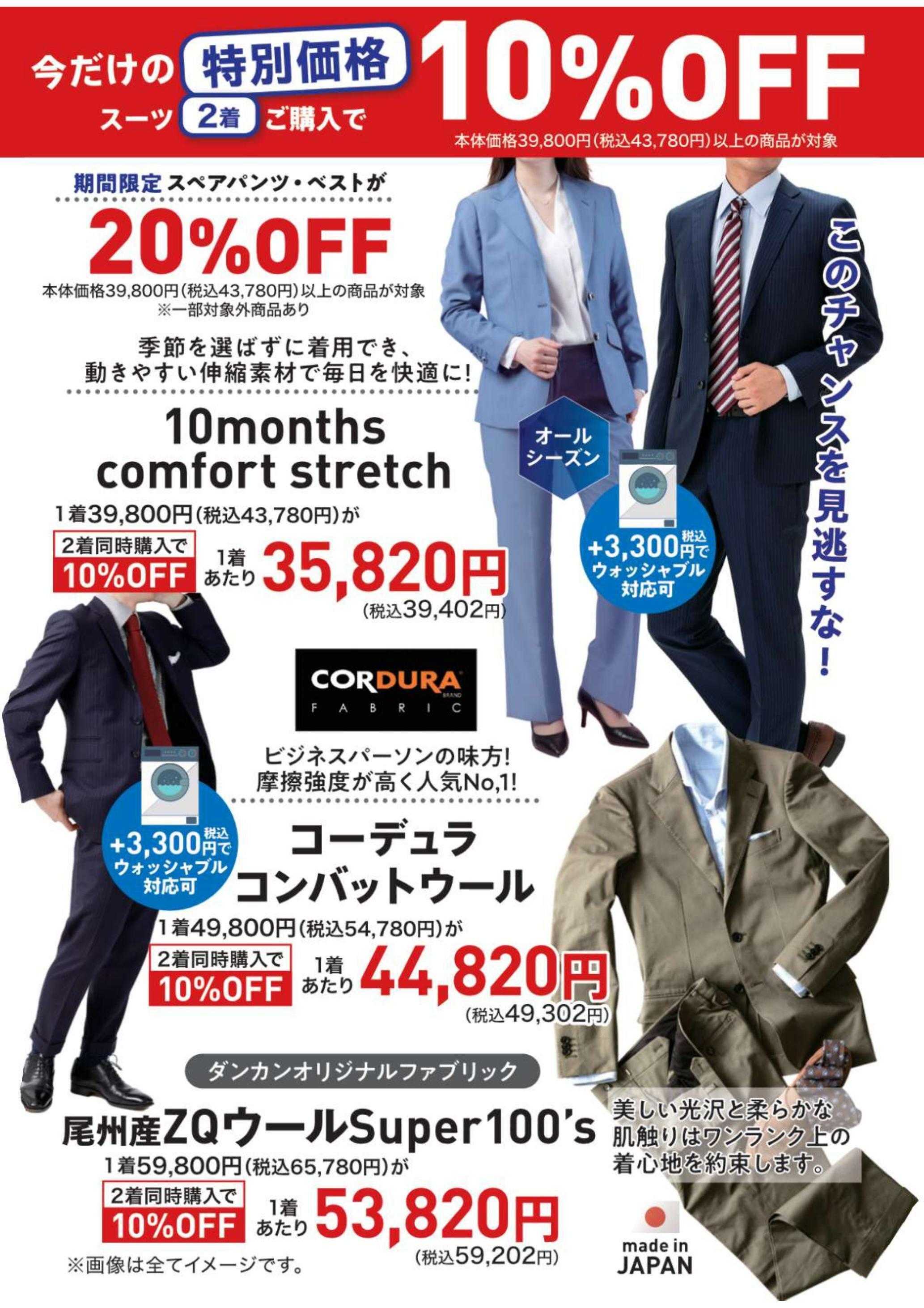 ダンカン 春夏まとめ買いセール　期間限定ツーパンツフェア同時開催