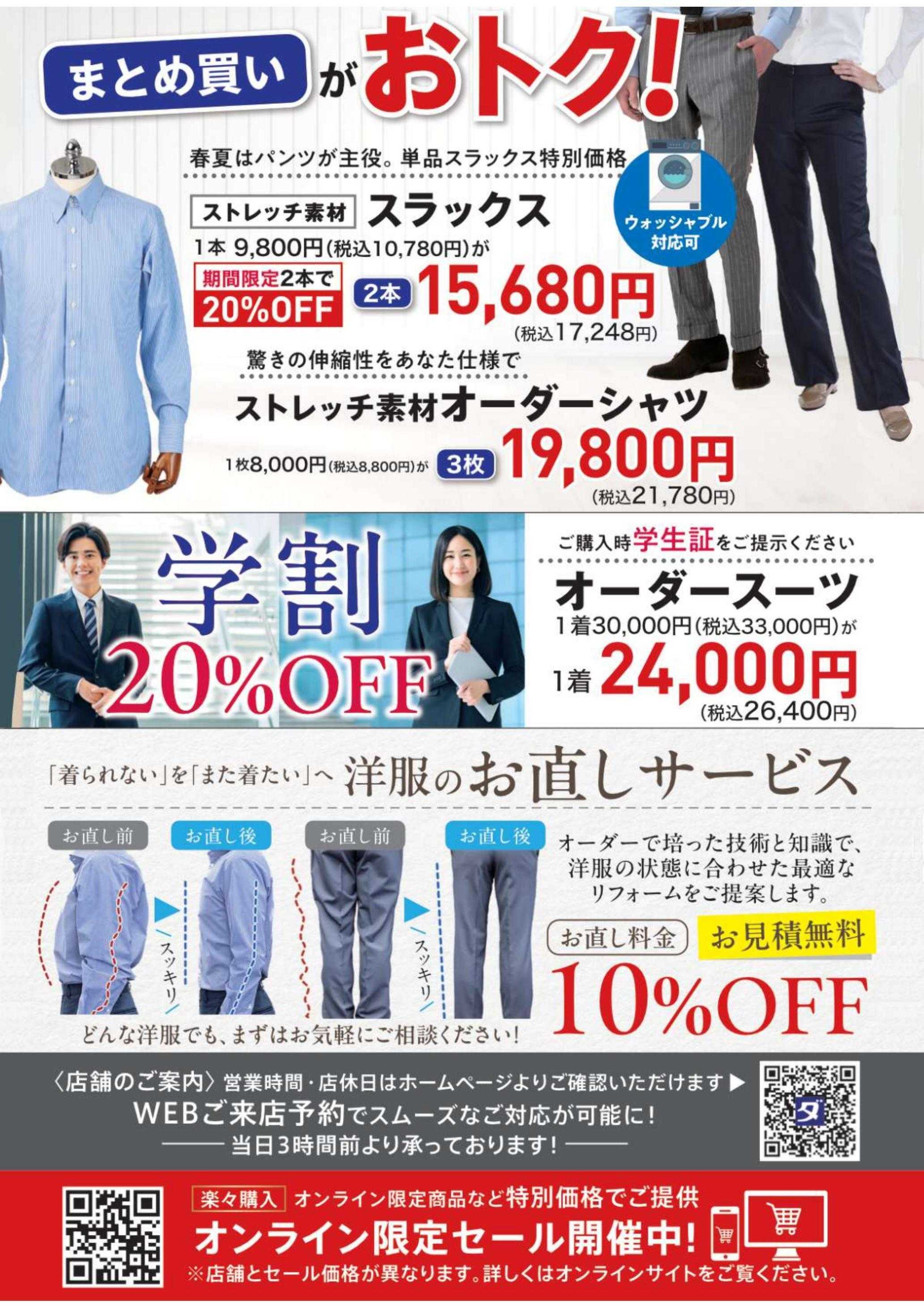 ダンカン 春夏まとめ買いセール　期間限定ツーパンツフェア同時開催