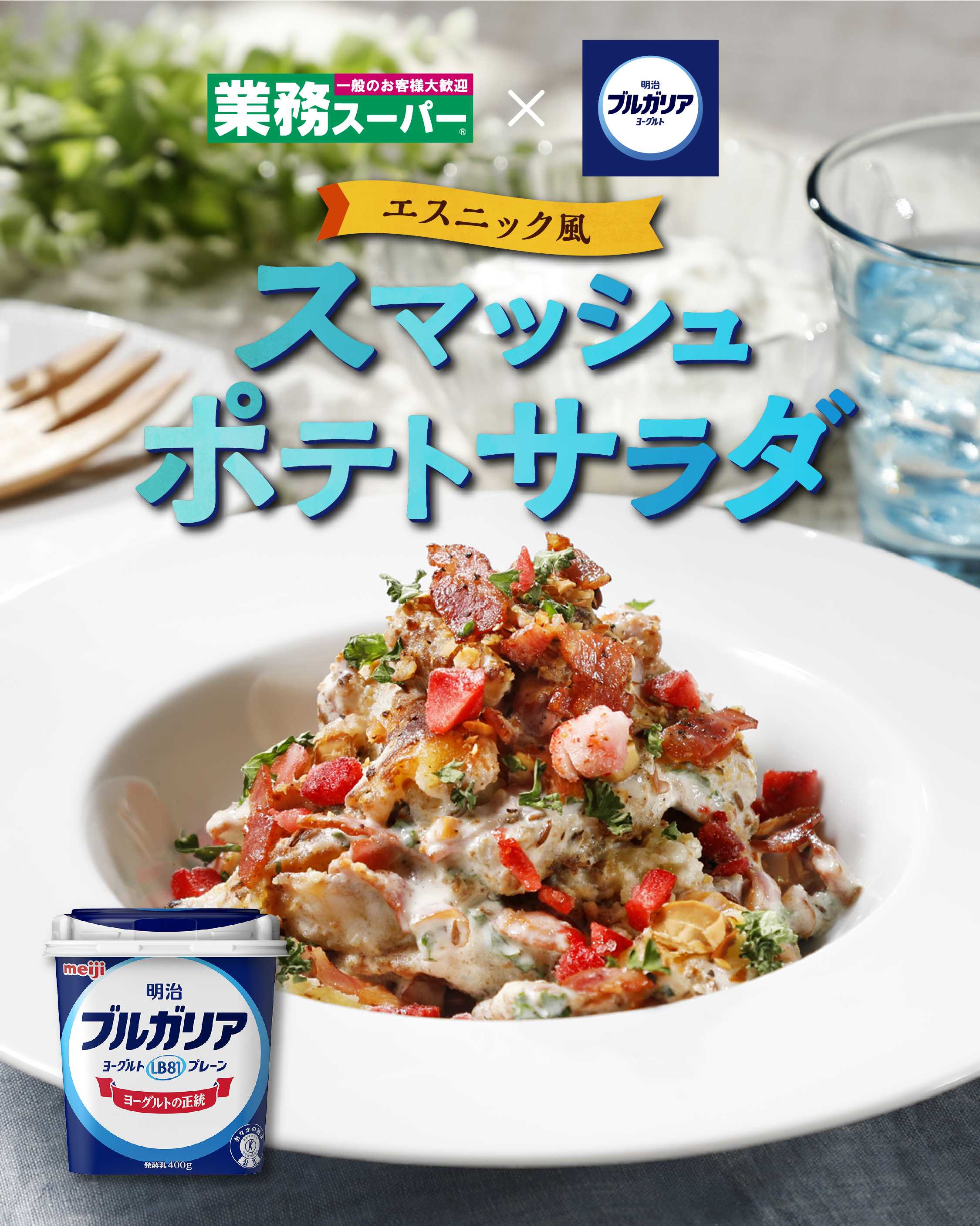 業務スーパー 公式インスタグラムにてアレンジレシピ公開中！