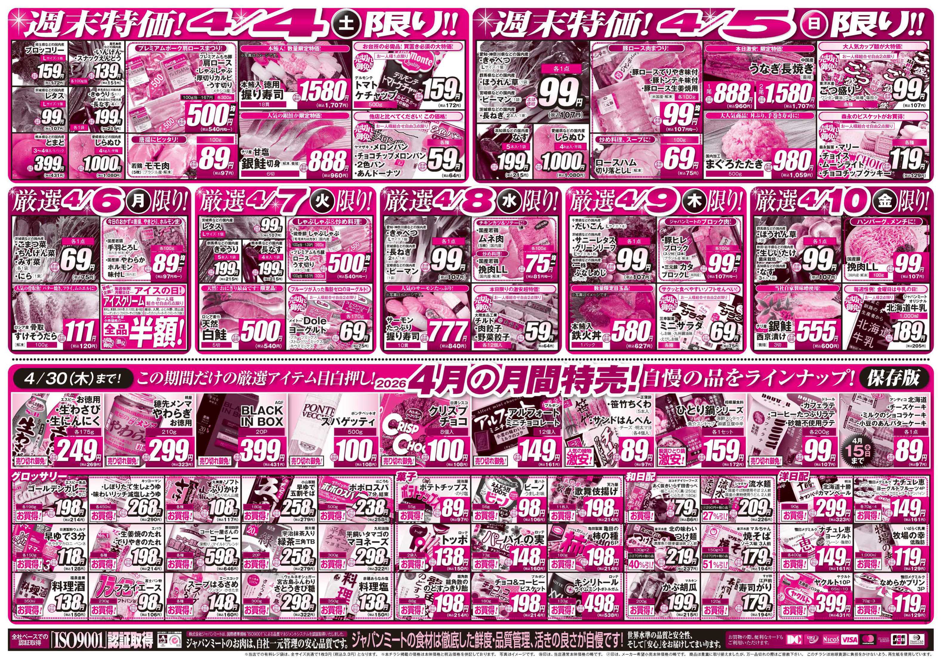 ジャパンミート卸売市場 4/4号