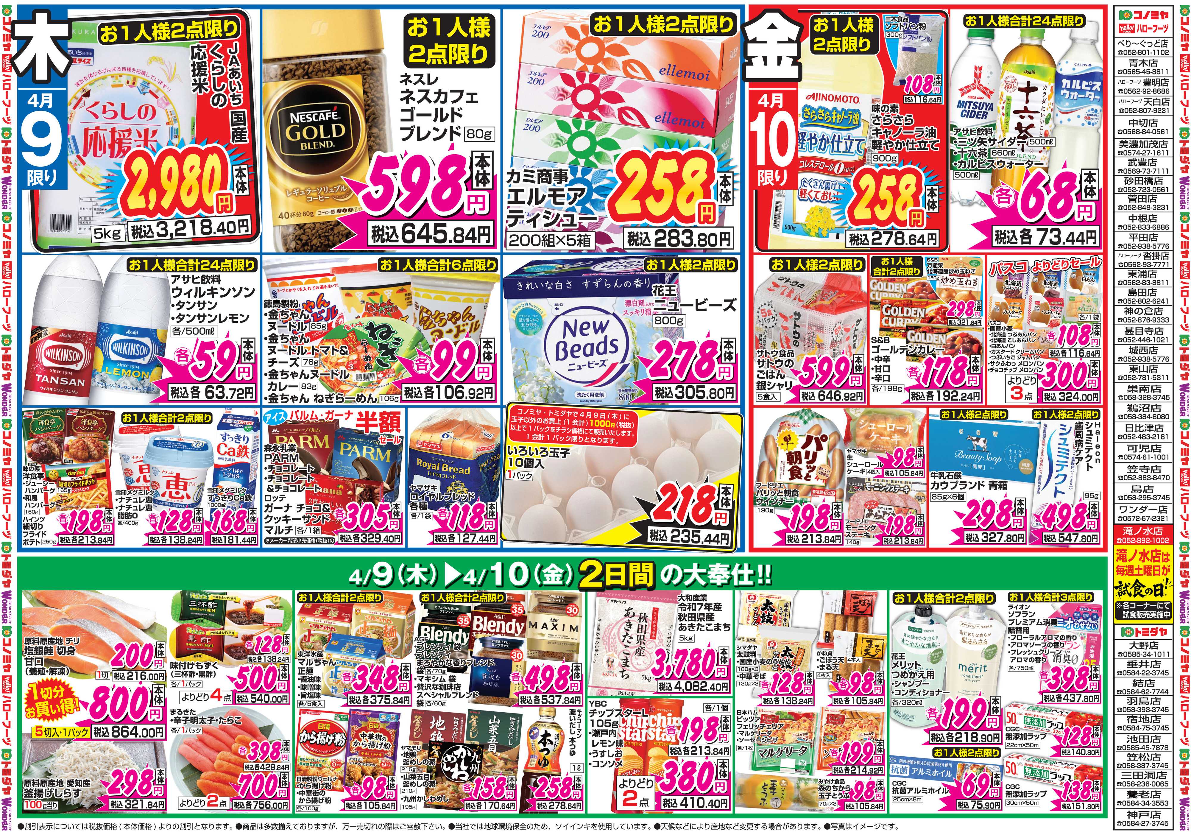 コノミヤ 4月9日号チラシ