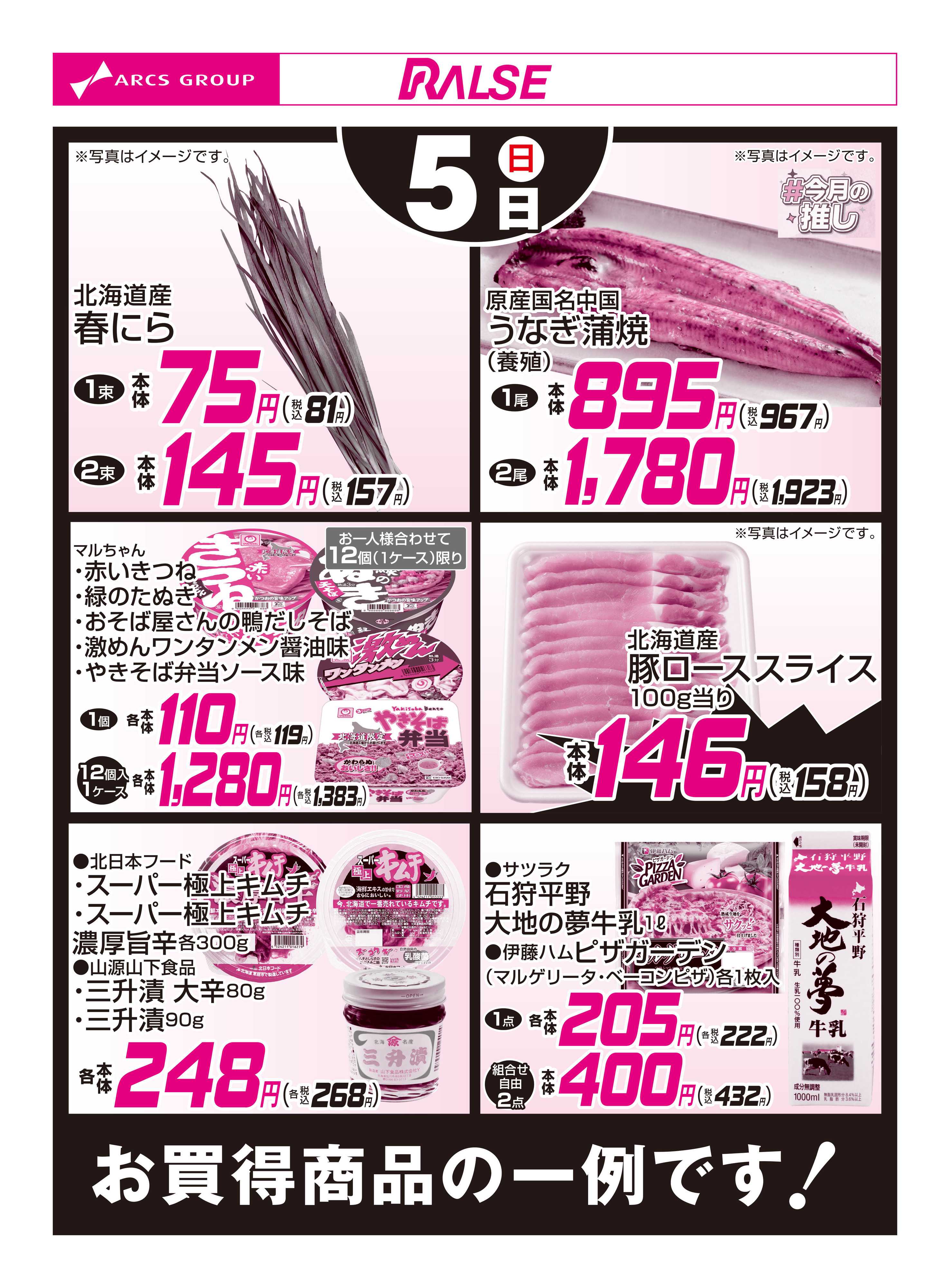 スーパーアークス 4/5お買得品