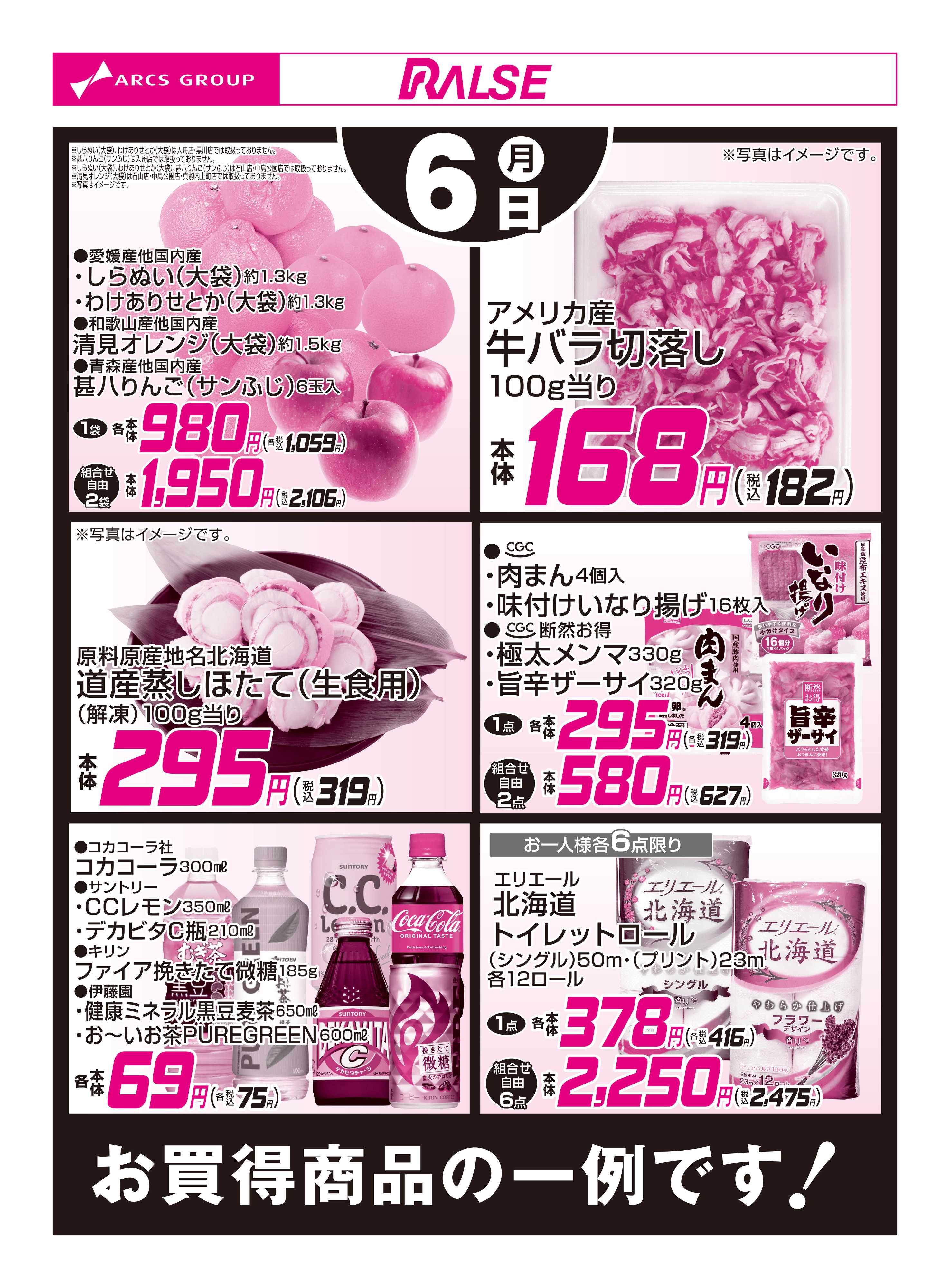 ビッグハウス 4/6お買得品