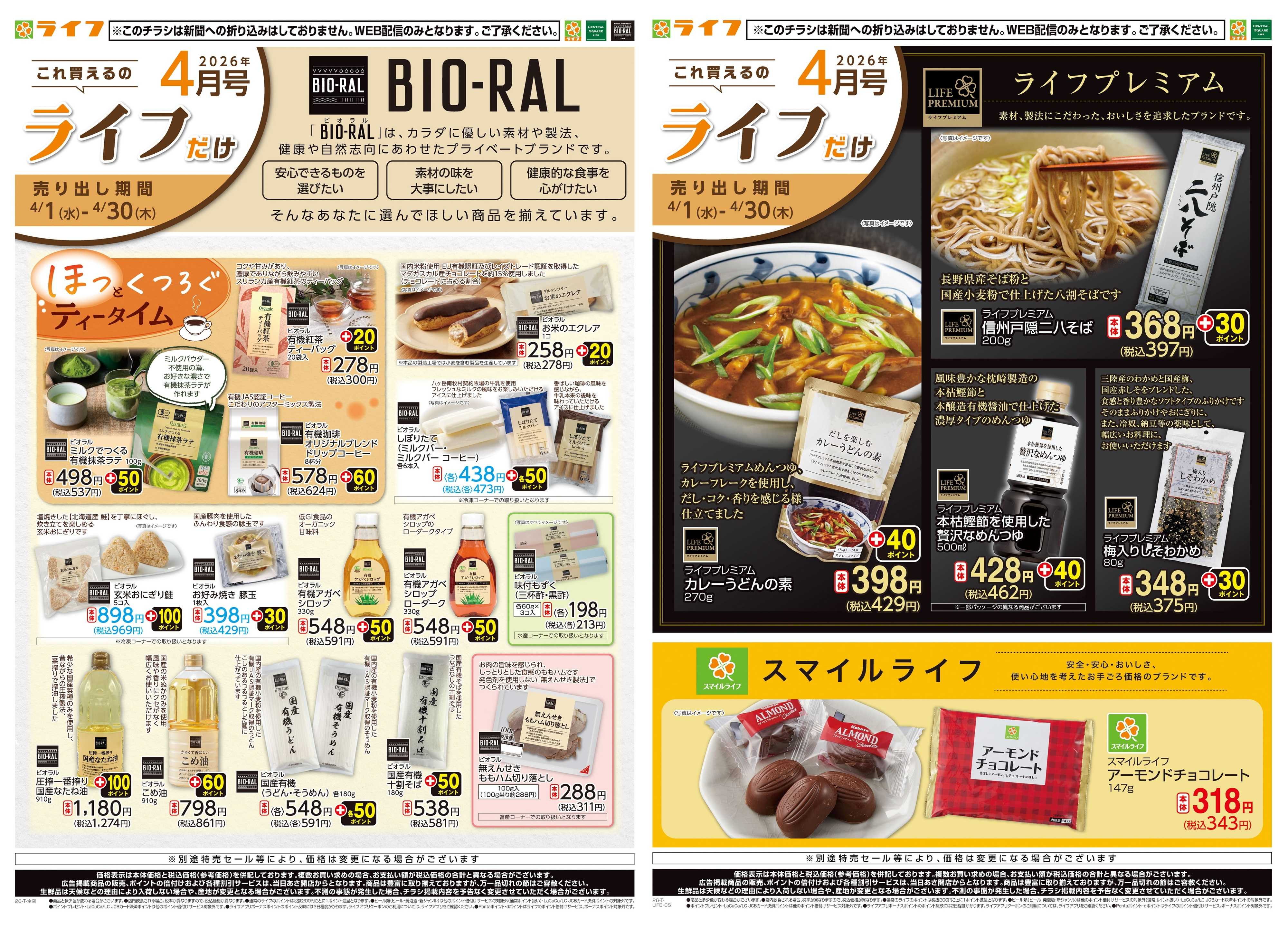 ライフ これ買えるのライフだけ