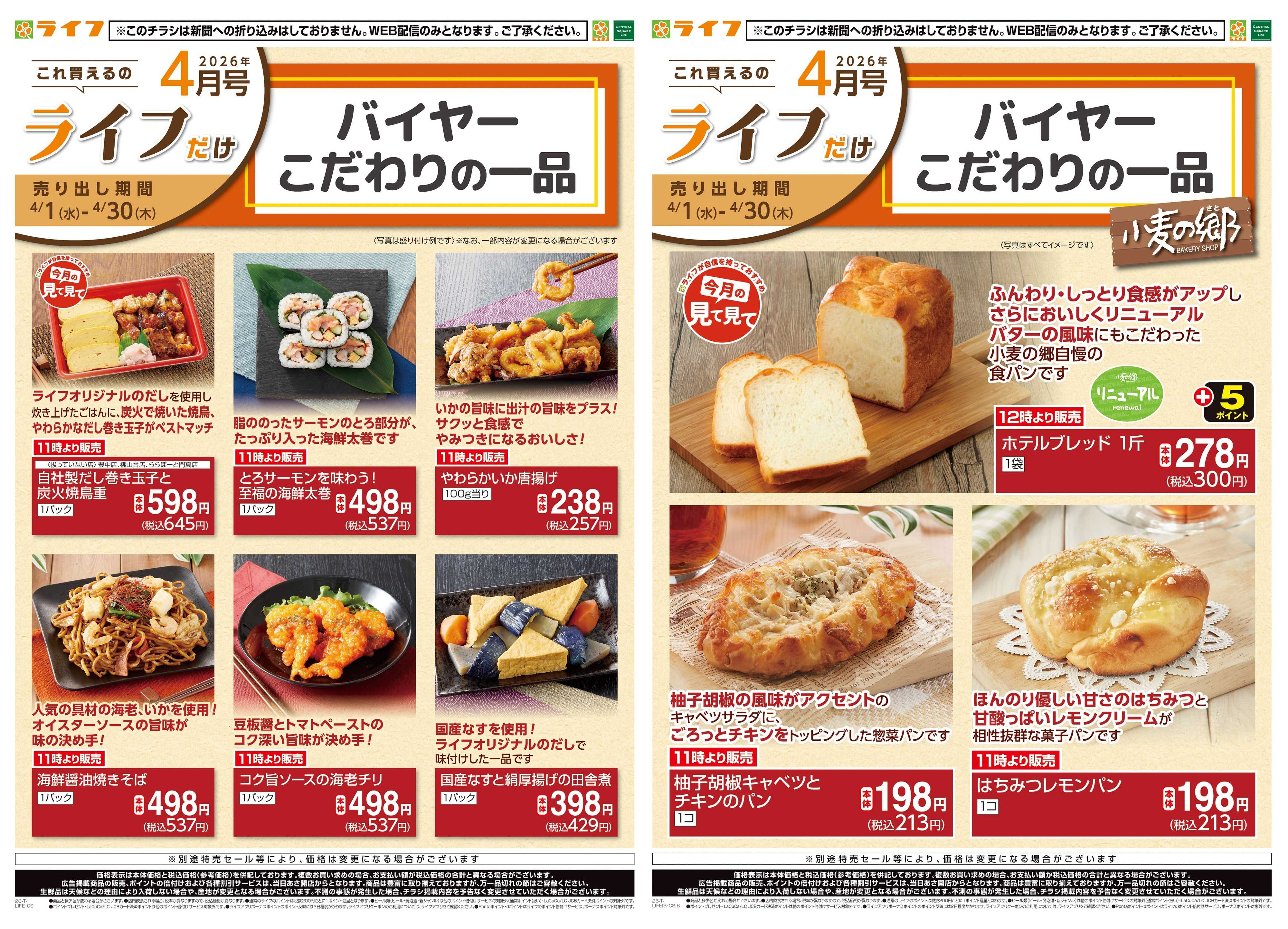 ライフ これ買えるのライフだけ