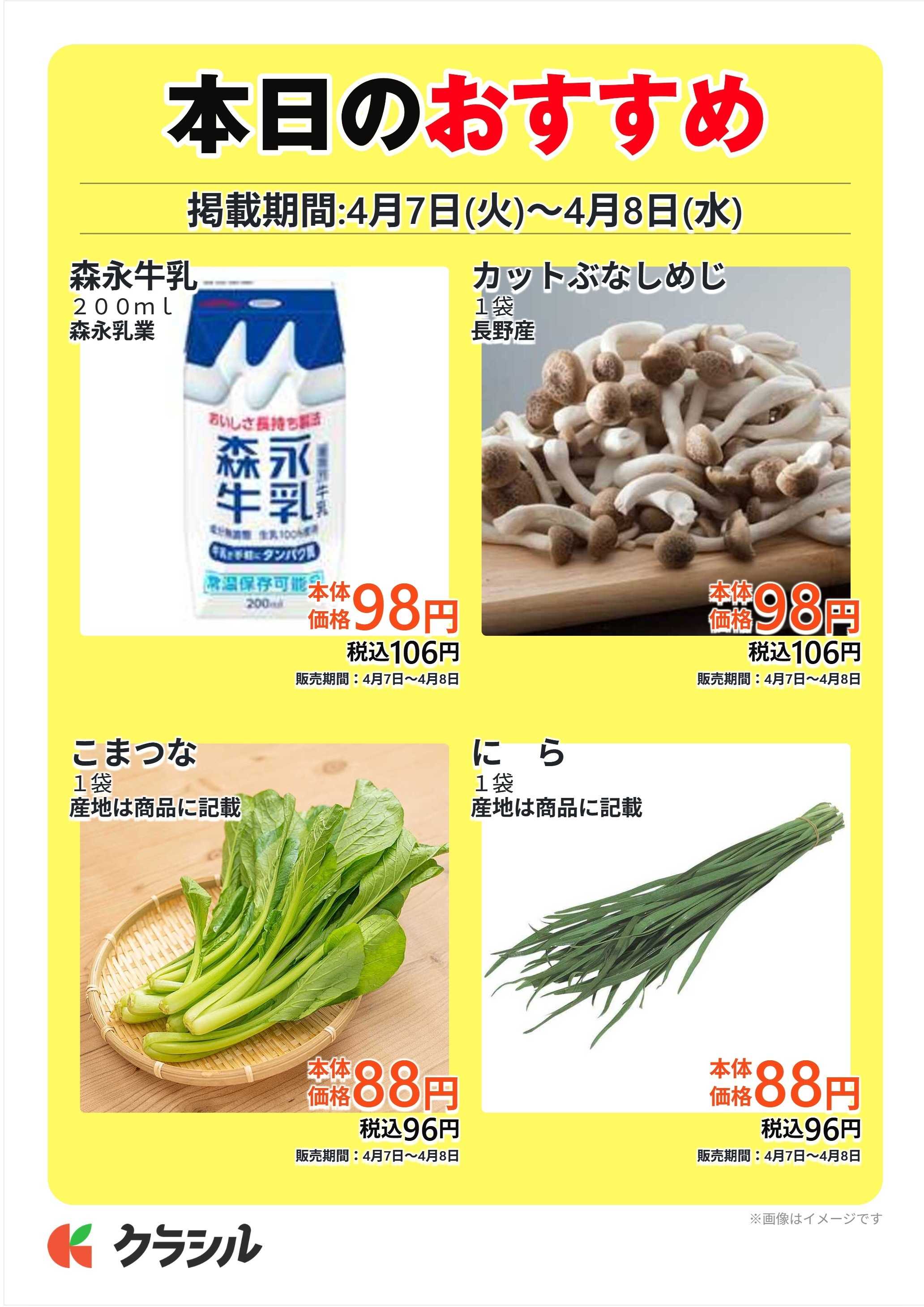 スーパー田子重 本日のおすすめ