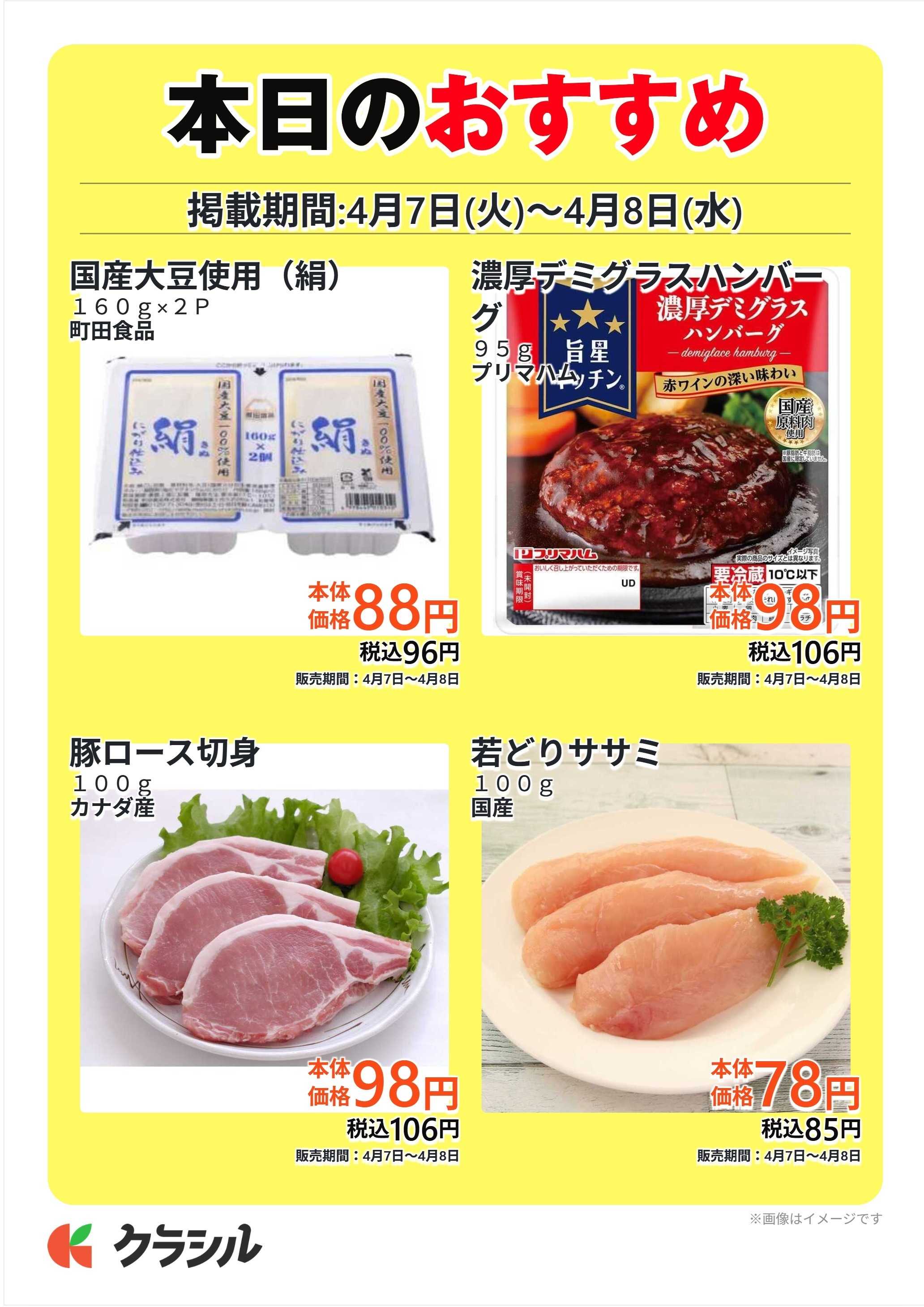 スーパー田子重 本日のおすすめ