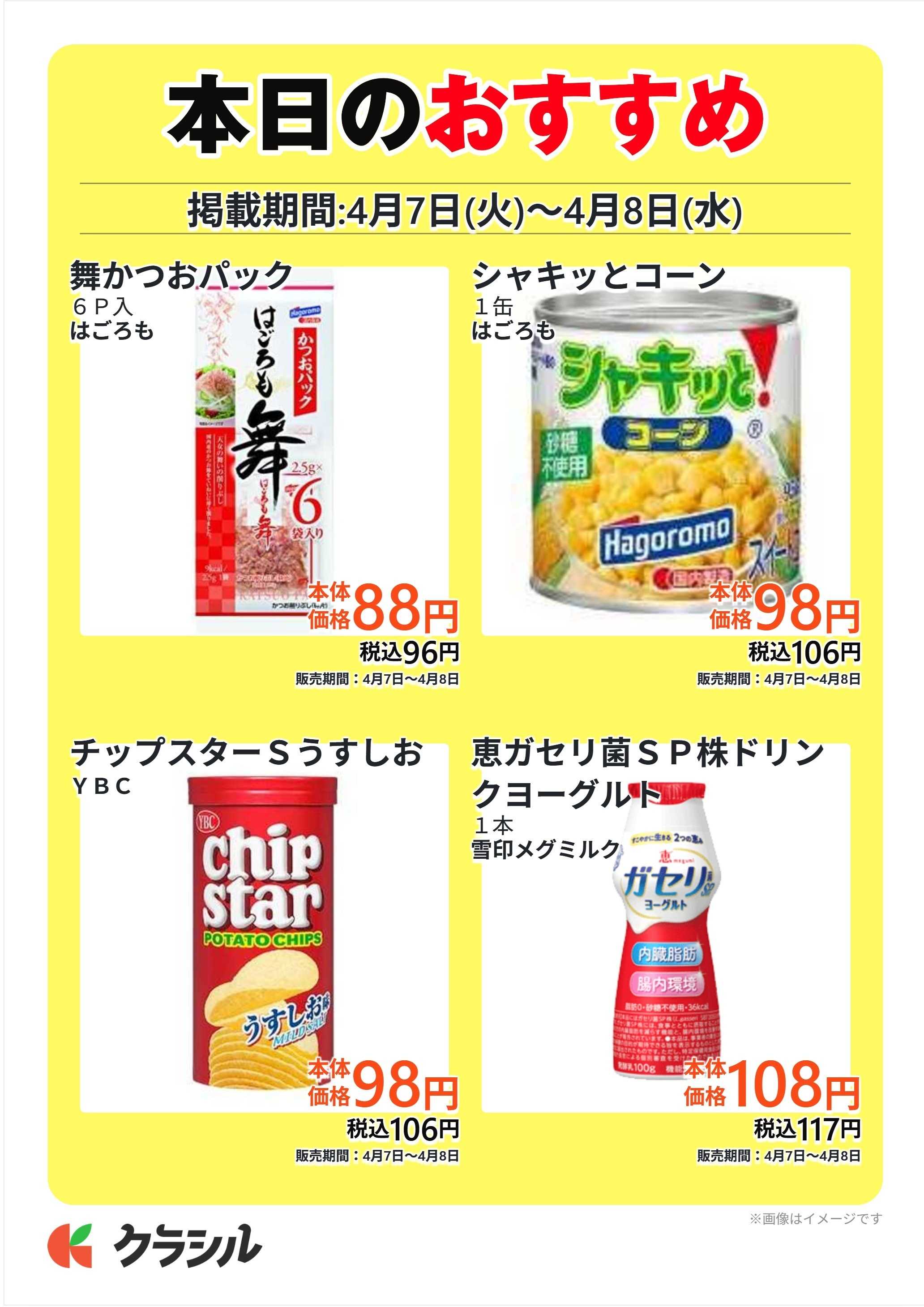 スーパー田子重 本日のおすすめ