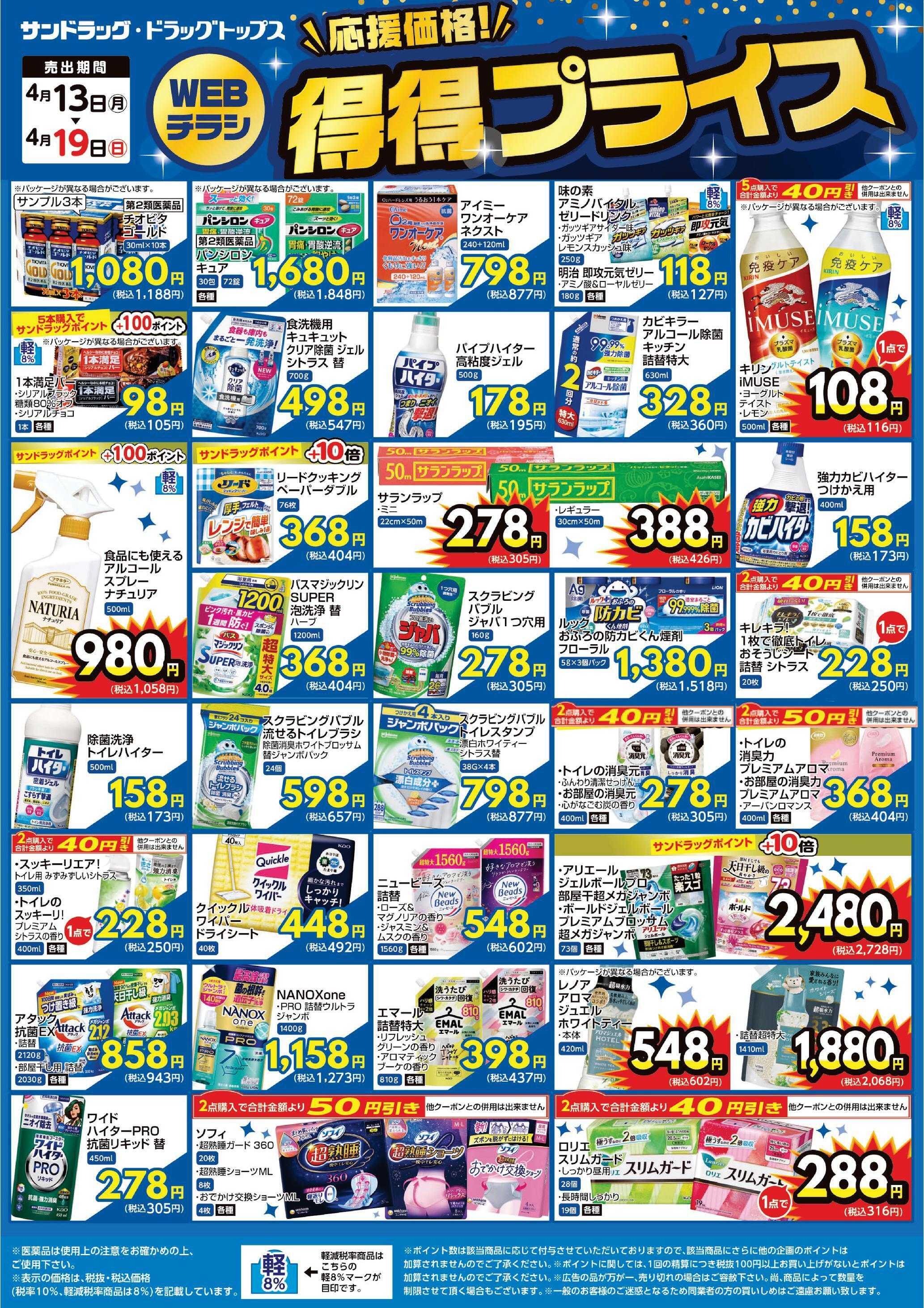 ドラッグトップス 