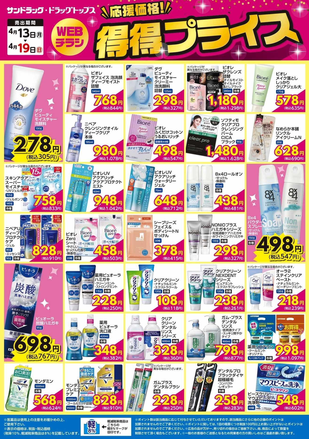 ドラッグトップス 