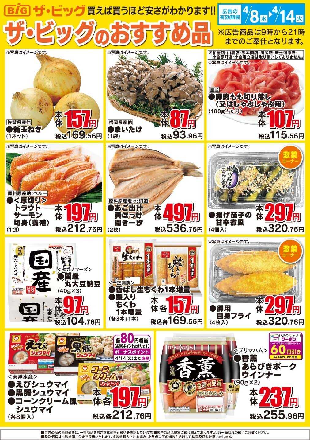 ザ・ビッグ ザ・ビッグのおすすめ品